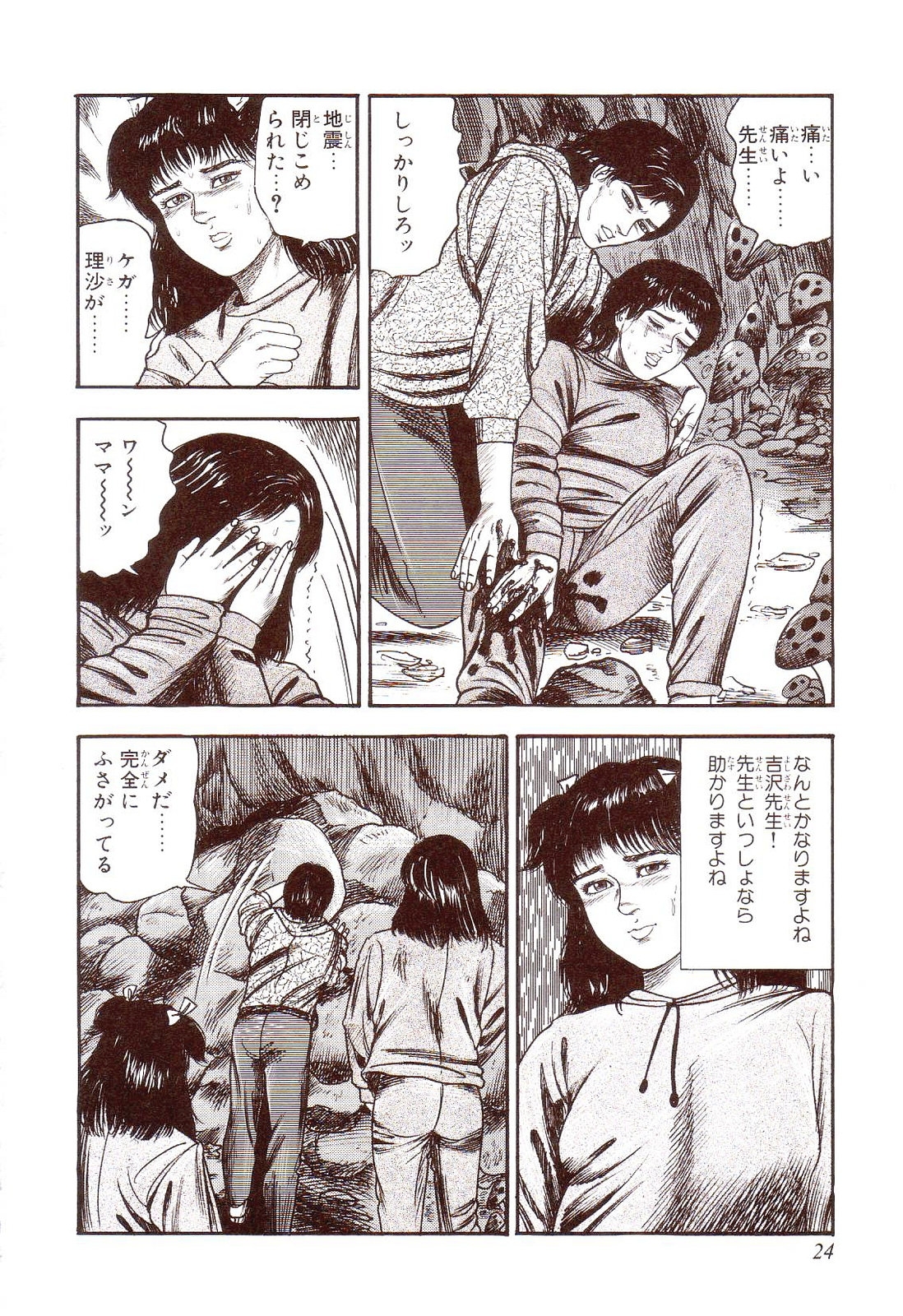 [Sanjou Tomomi] Inu ni Naritai -kyoufu manga shugyoku sakuhinshiyuu- 28