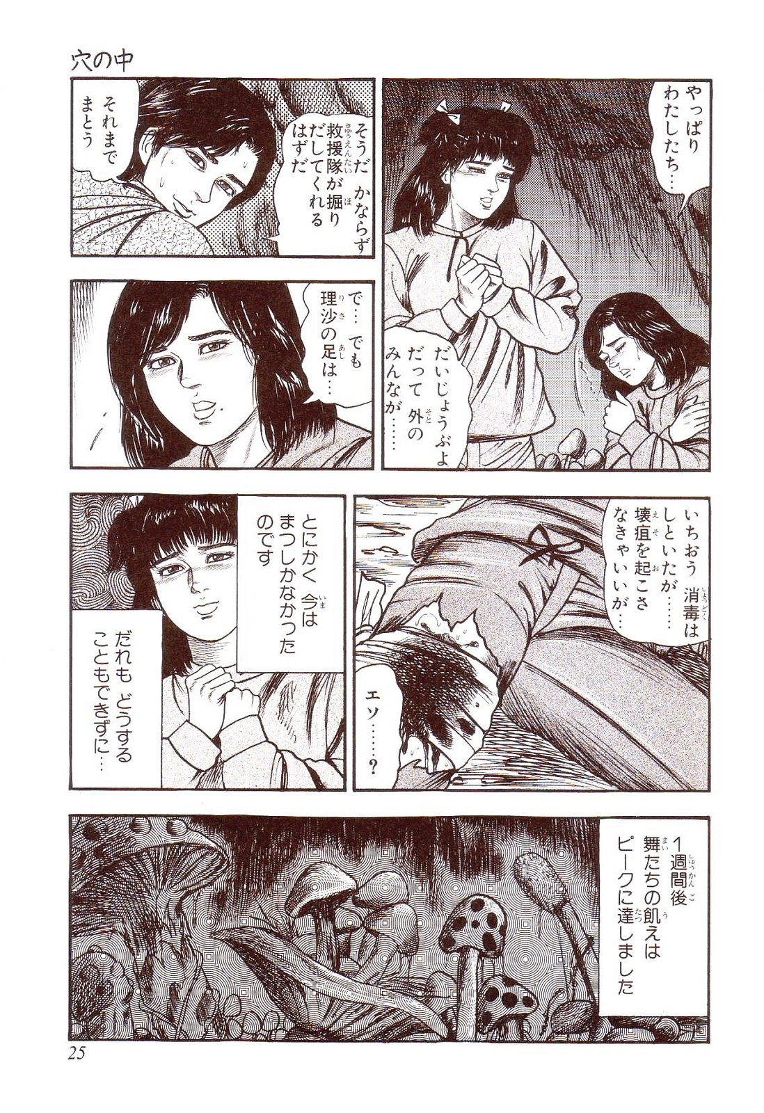 [Sanjou Tomomi] Inu ni Naritai -kyoufu manga shugyoku sakuhinshiyuu- 29