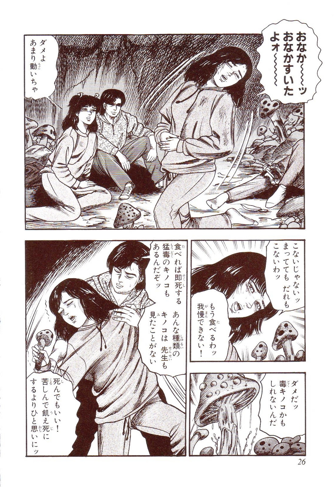 [Sanjou Tomomi] Inu ni Naritai -kyoufu manga shugyoku sakuhinshiyuu- 30