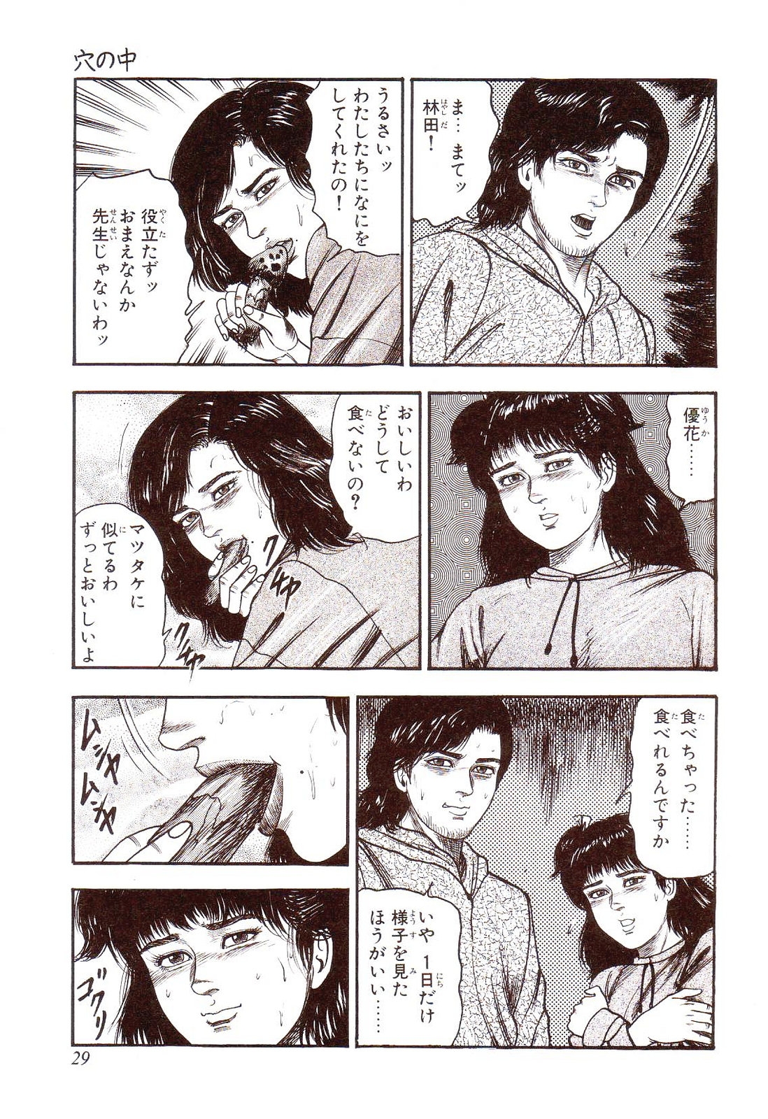 [Sanjou Tomomi] Inu ni Naritai -kyoufu manga shugyoku sakuhinshiyuu- 33
