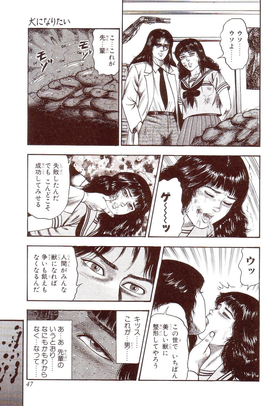 [Sanjou Tomomi] Inu ni Naritai -kyoufu manga shugyoku sakuhinshiyuu- 51