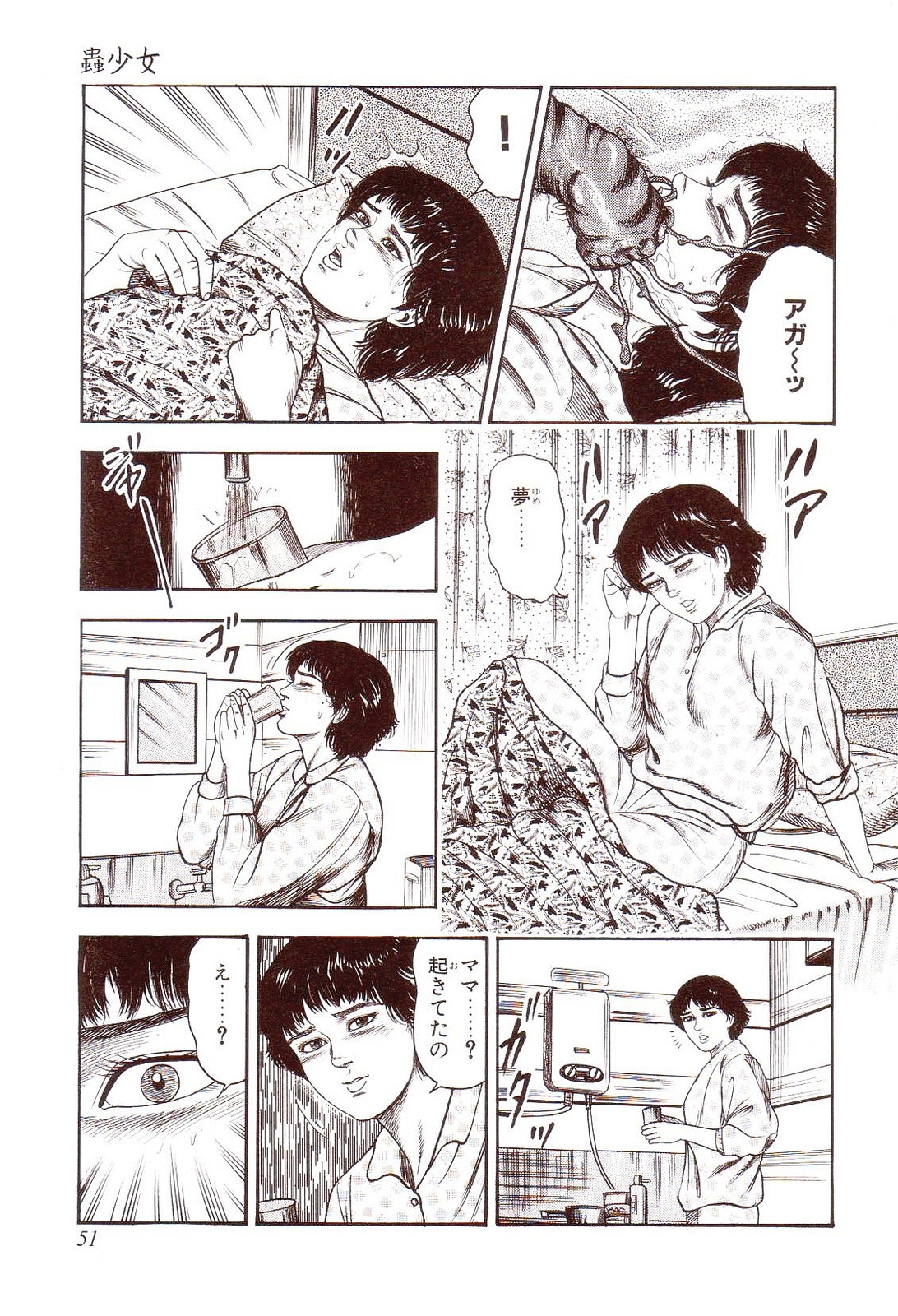 [Sanjou Tomomi] Inu ni Naritai -kyoufu manga shugyoku sakuhinshiyuu- 55