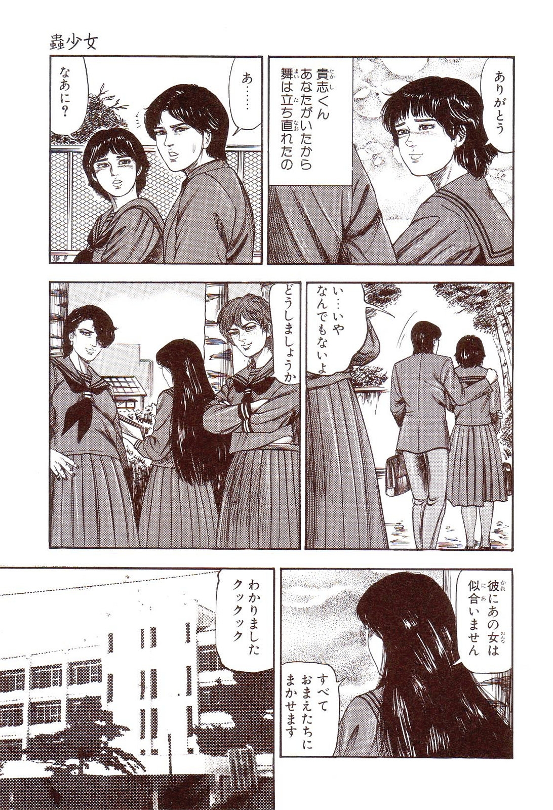 [Sanjou Tomomi] Inu ni Naritai -kyoufu manga shugyoku sakuhinshiyuu- 57