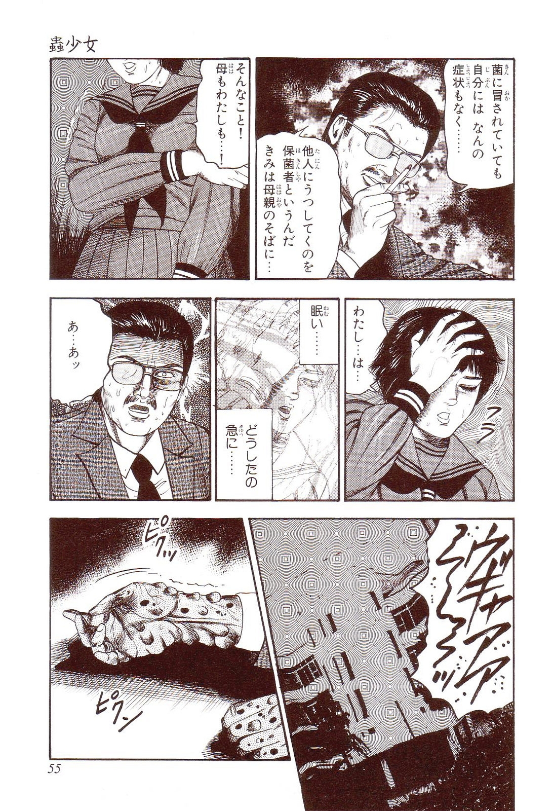 [Sanjou Tomomi] Inu ni Naritai -kyoufu manga shugyoku sakuhinshiyuu- 59