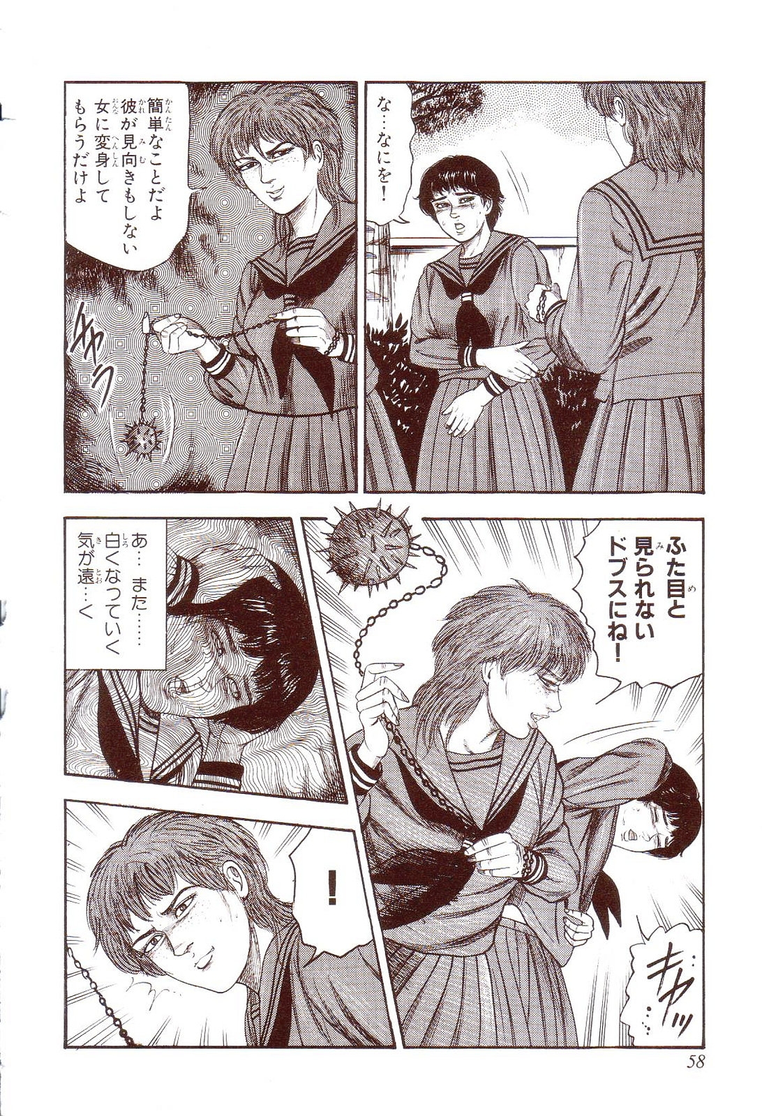 [Sanjou Tomomi] Inu ni Naritai -kyoufu manga shugyoku sakuhinshiyuu- 62