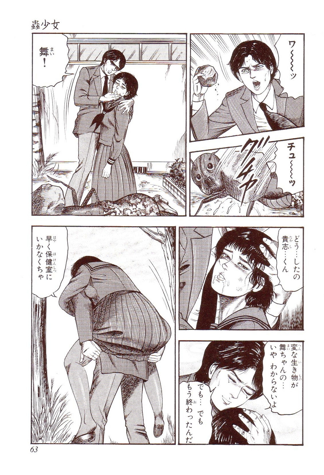 [Sanjou Tomomi] Inu ni Naritai -kyoufu manga shugyoku sakuhinshiyuu- 67