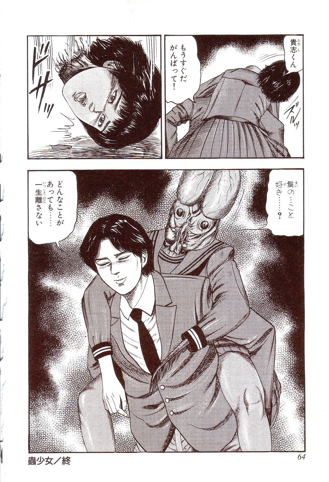 [Sanjou Tomomi] Inu ni Naritai -kyoufu manga shugyoku sakuhinshiyuu- 68