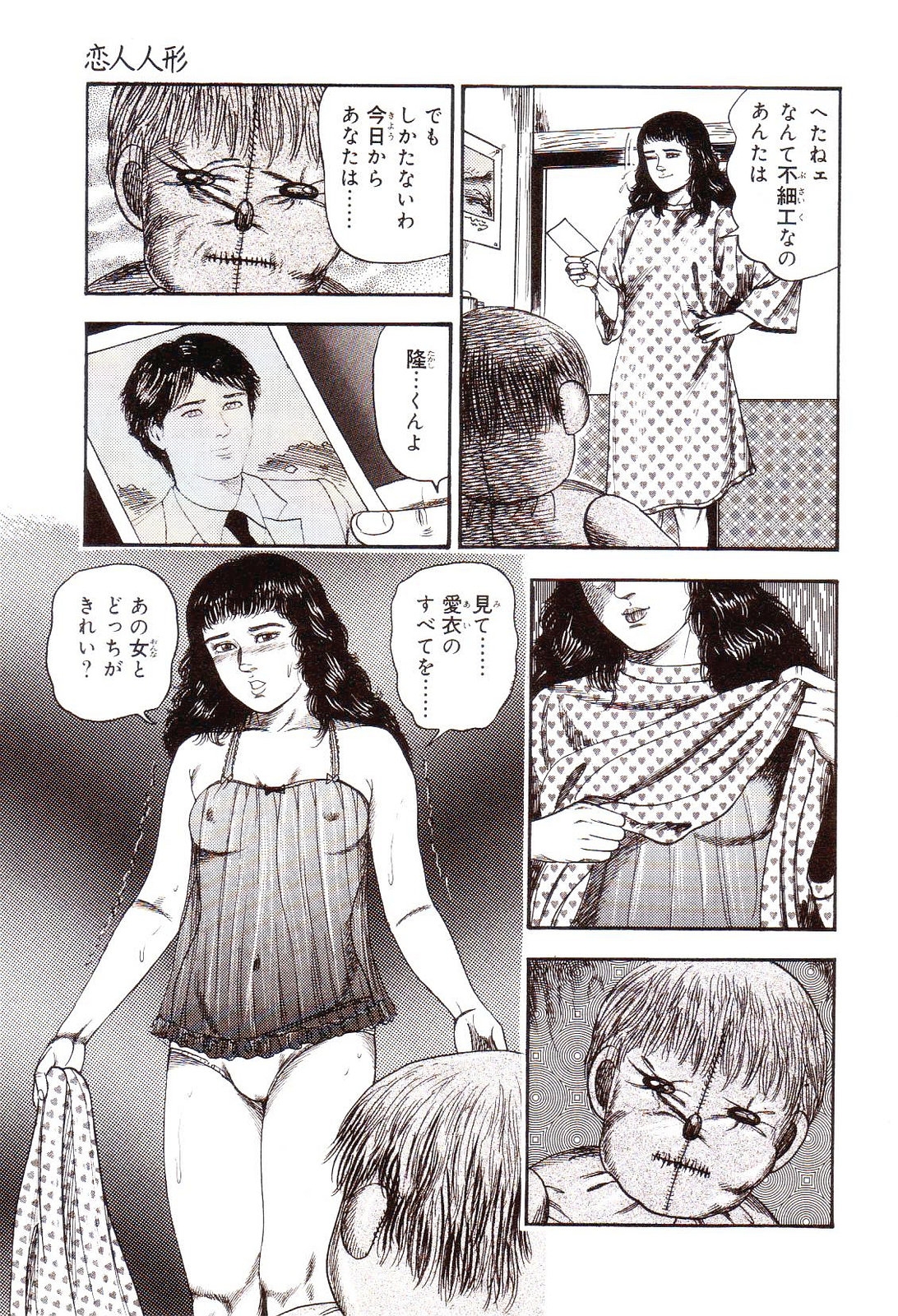 [Sanjou Tomomi] Inu ni Naritai -kyoufu manga shugyoku sakuhinshiyuu- 71