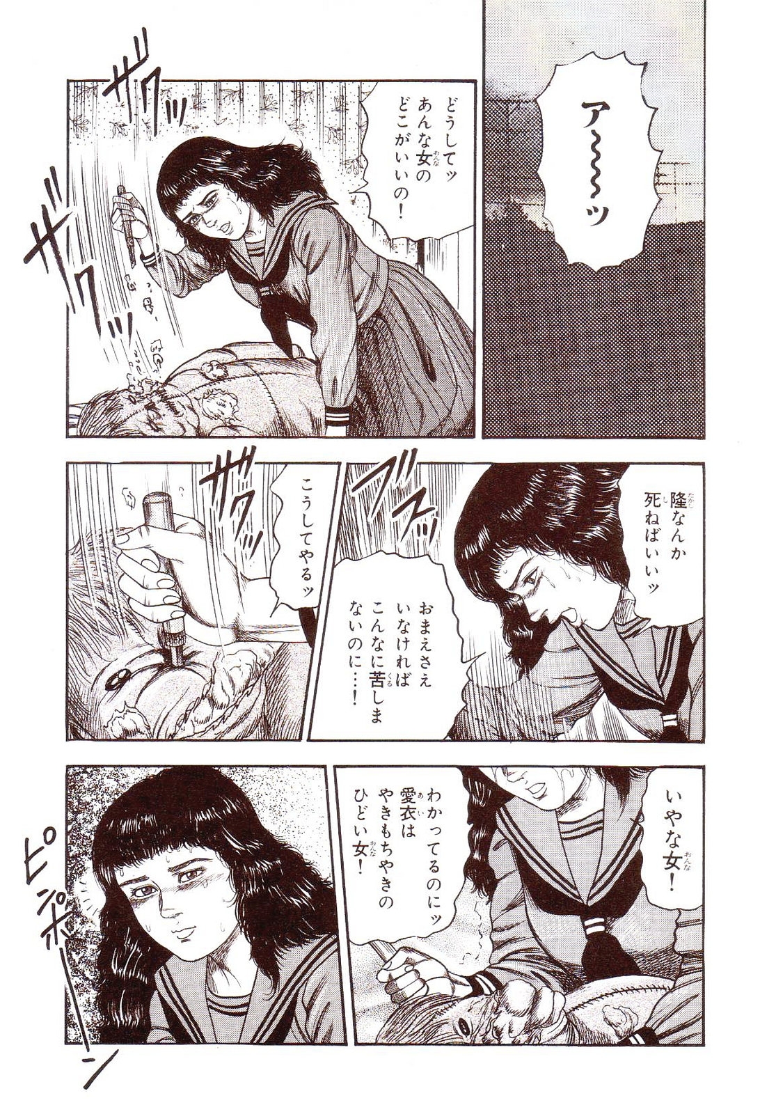 [Sanjou Tomomi] Inu ni Naritai -kyoufu manga shugyoku sakuhinshiyuu- 75