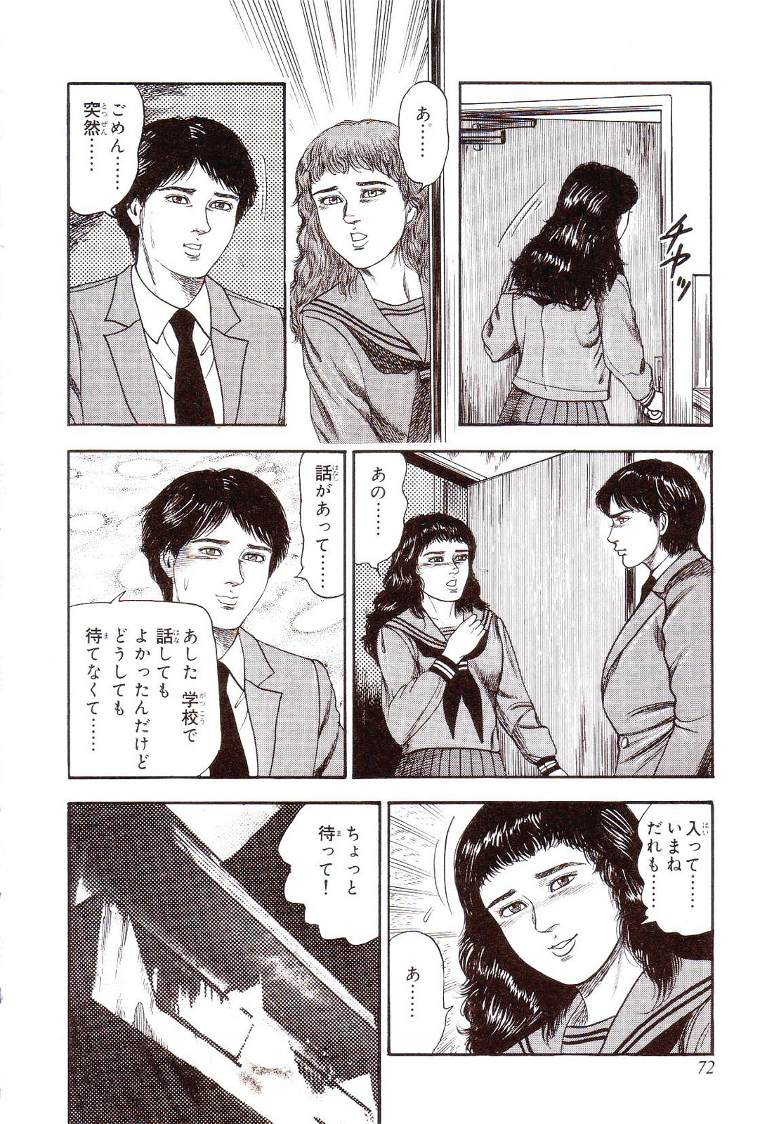 [Sanjou Tomomi] Inu ni Naritai -kyoufu manga shugyoku sakuhinshiyuu- 76