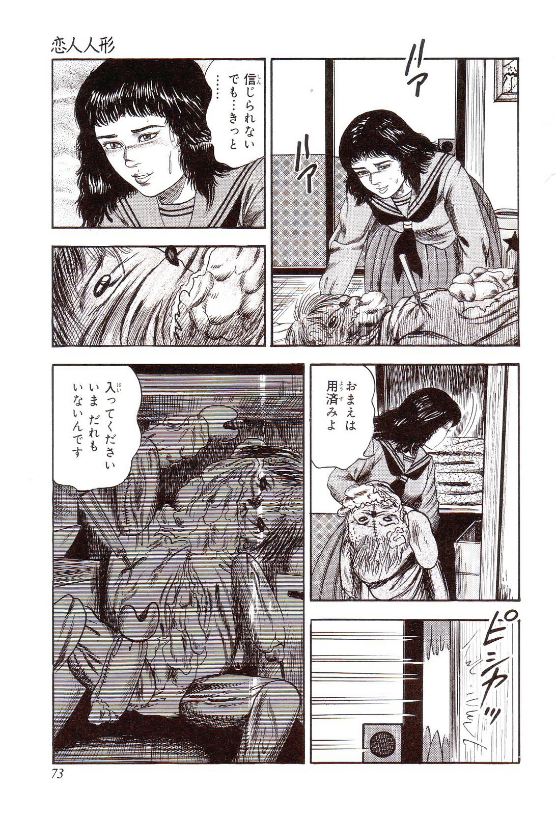 [Sanjou Tomomi] Inu ni Naritai -kyoufu manga shugyoku sakuhinshiyuu- 77