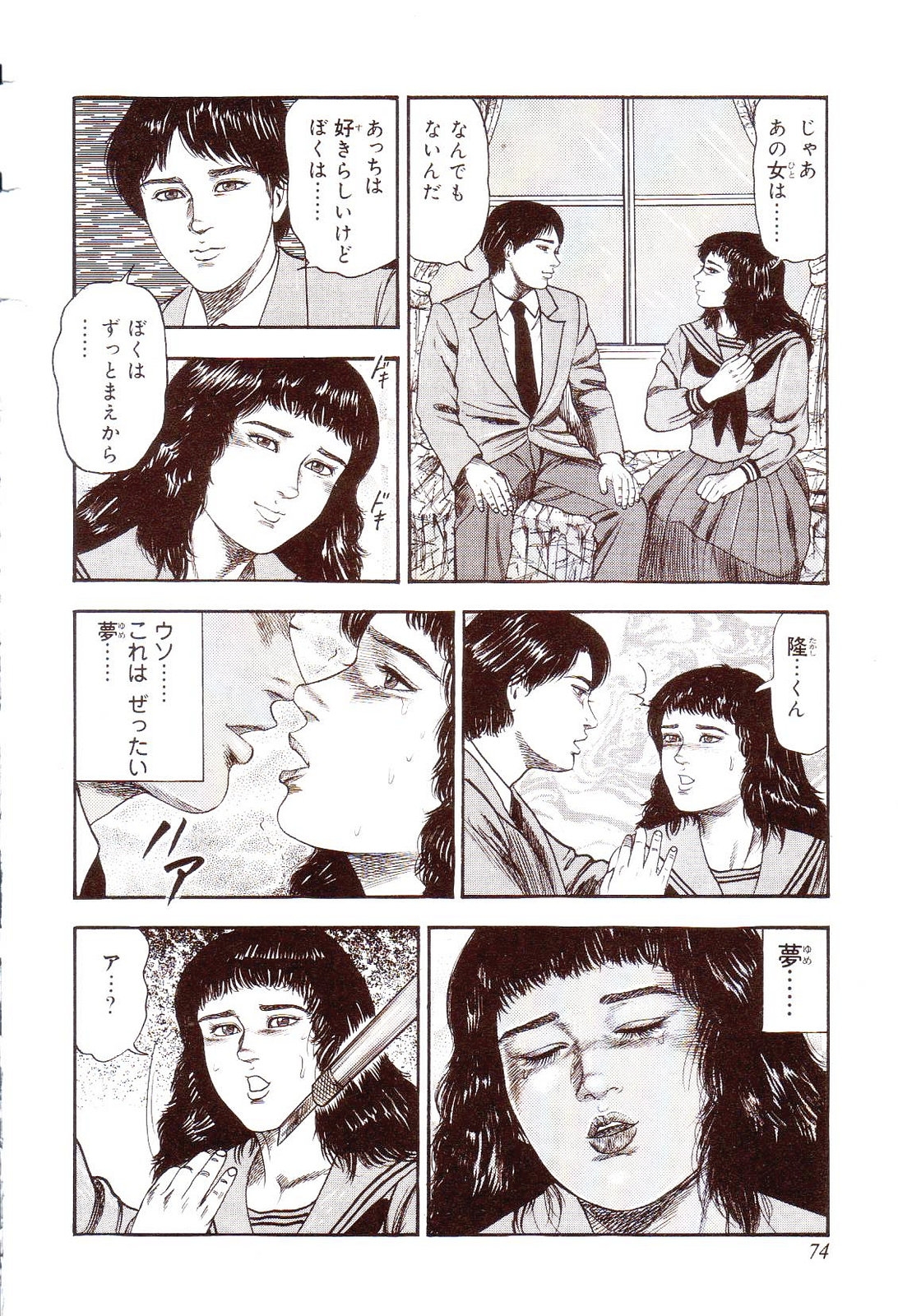 [Sanjou Tomomi] Inu ni Naritai -kyoufu manga shugyoku sakuhinshiyuu- 78