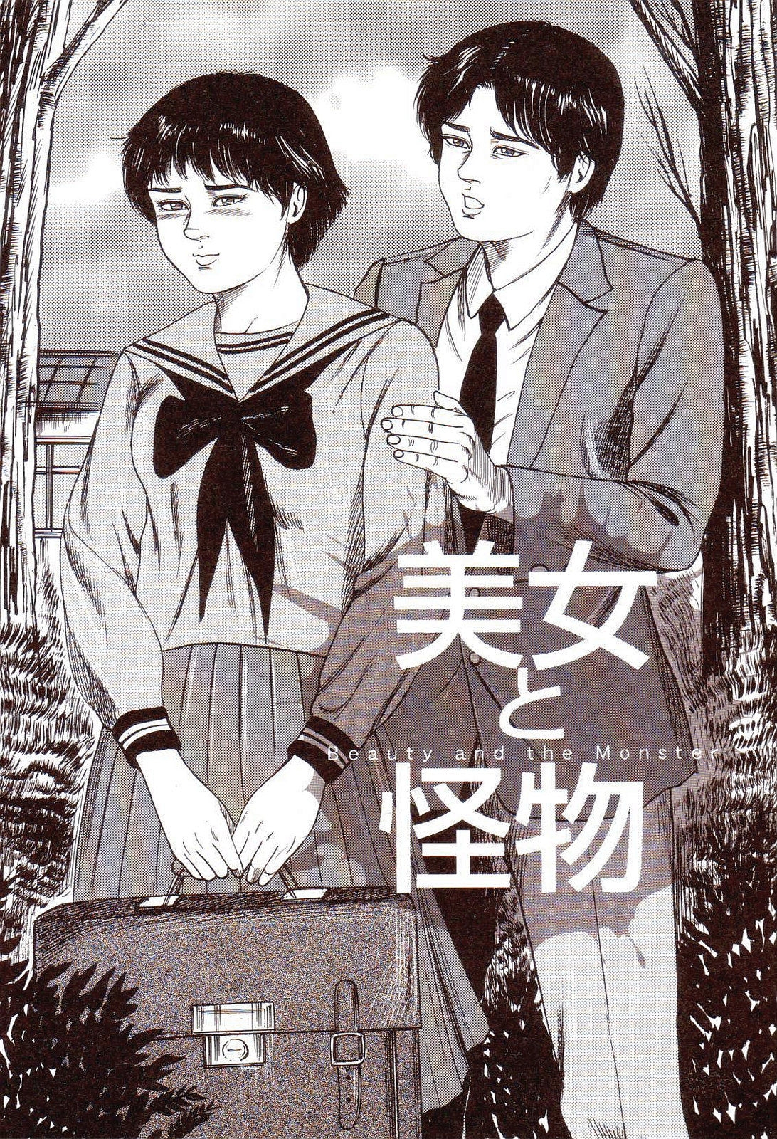 [Sanjou Tomomi] Inu ni Naritai -kyoufu manga shugyoku sakuhinshiyuu- 81