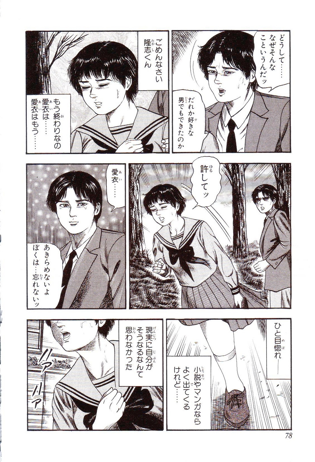 [Sanjou Tomomi] Inu ni Naritai -kyoufu manga shugyoku sakuhinshiyuu- 82
