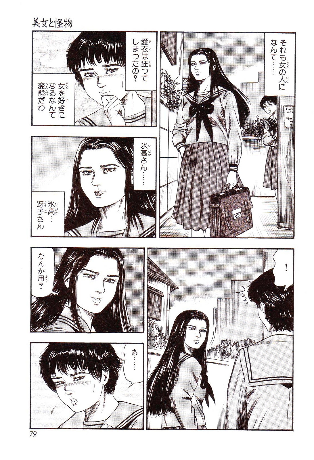 [Sanjou Tomomi] Inu ni Naritai -kyoufu manga shugyoku sakuhinshiyuu- 83