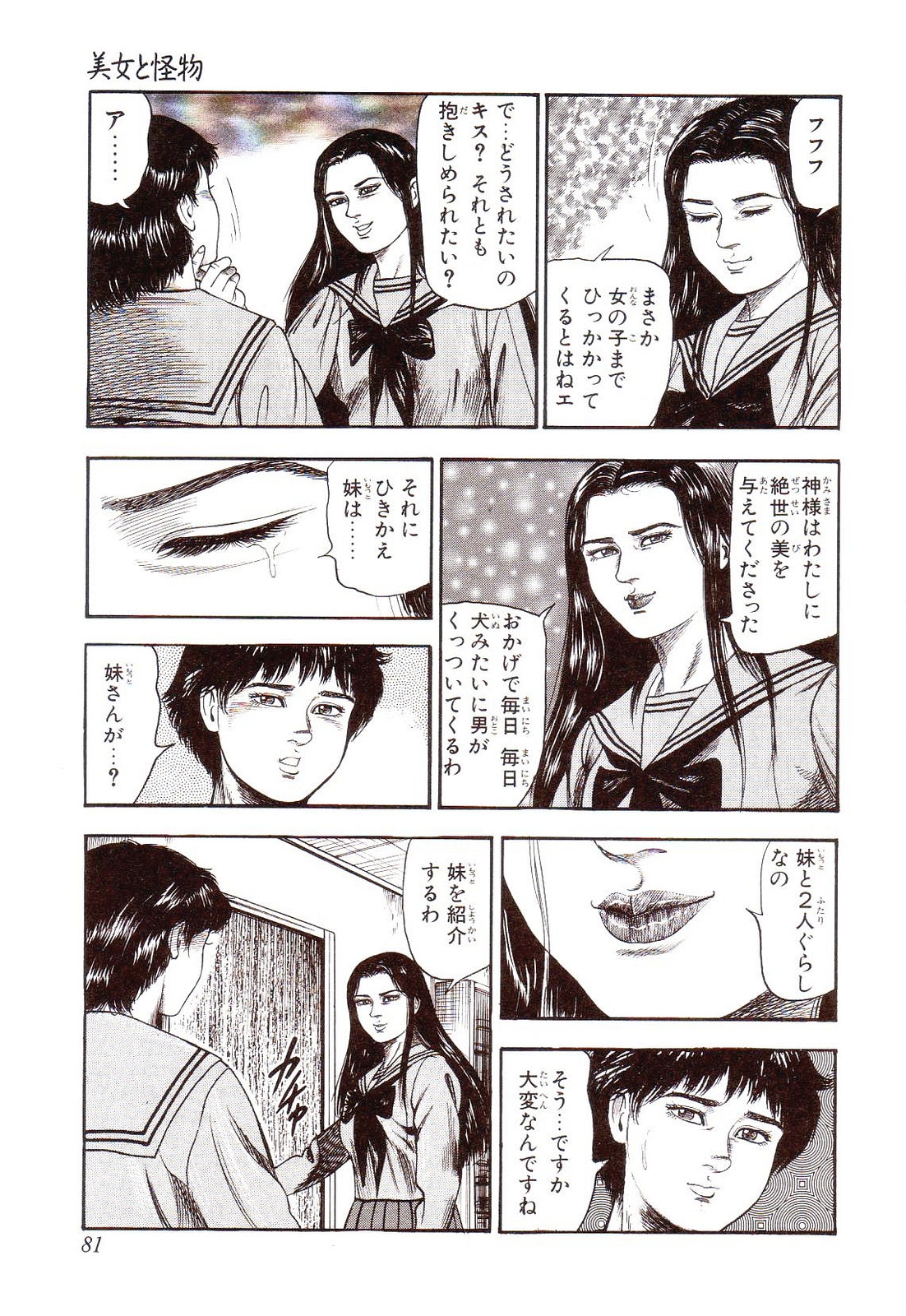 [Sanjou Tomomi] Inu ni Naritai -kyoufu manga shugyoku sakuhinshiyuu- 85