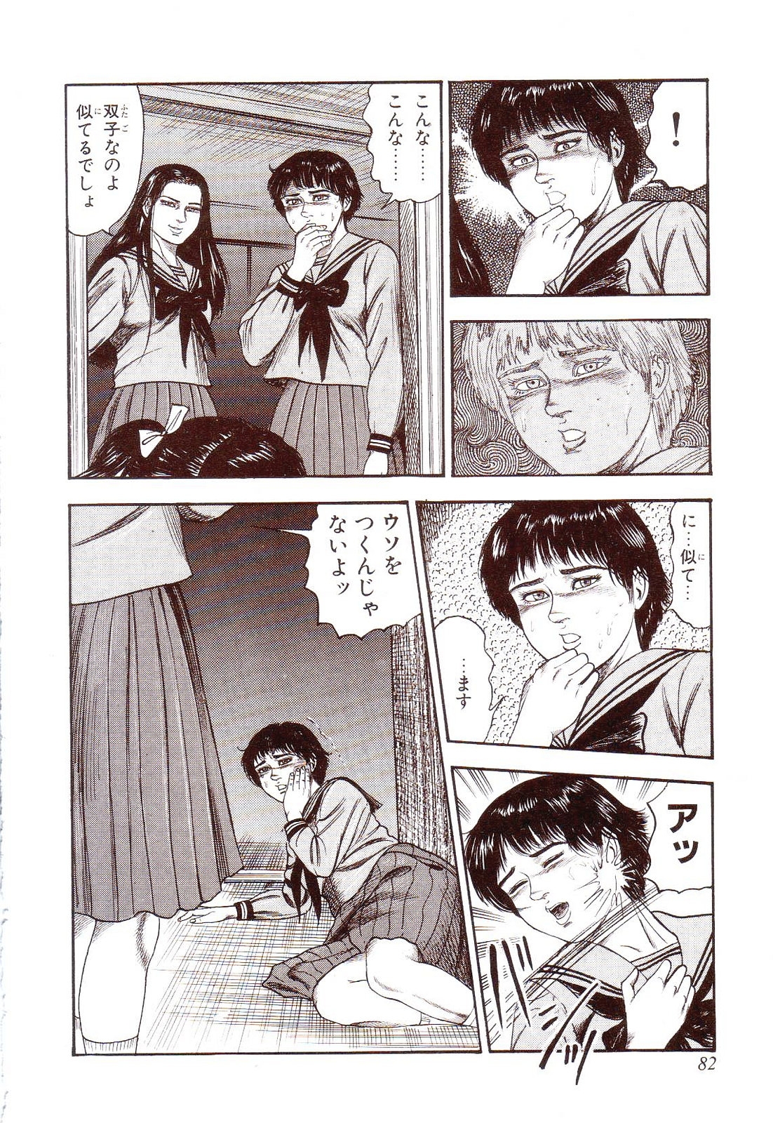 [Sanjou Tomomi] Inu ni Naritai -kyoufu manga shugyoku sakuhinshiyuu- 86