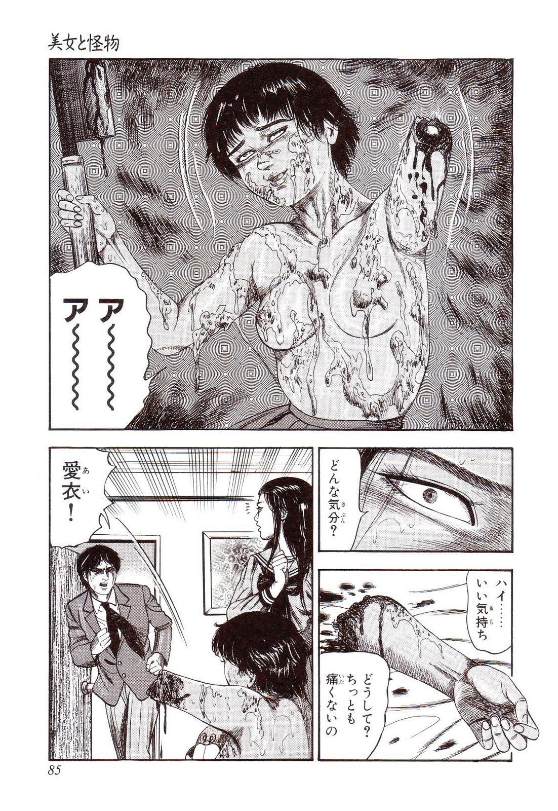[Sanjou Tomomi] Inu ni Naritai -kyoufu manga shugyoku sakuhinshiyuu- 89