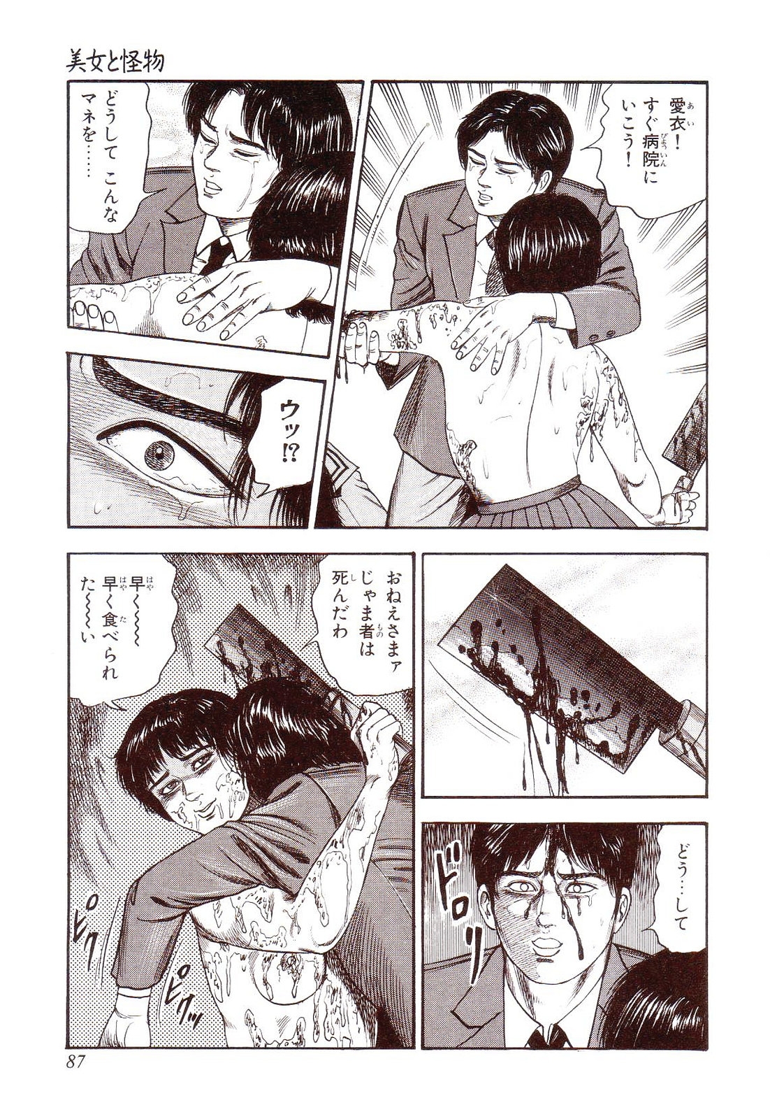 [Sanjou Tomomi] Inu ni Naritai -kyoufu manga shugyoku sakuhinshiyuu- 91