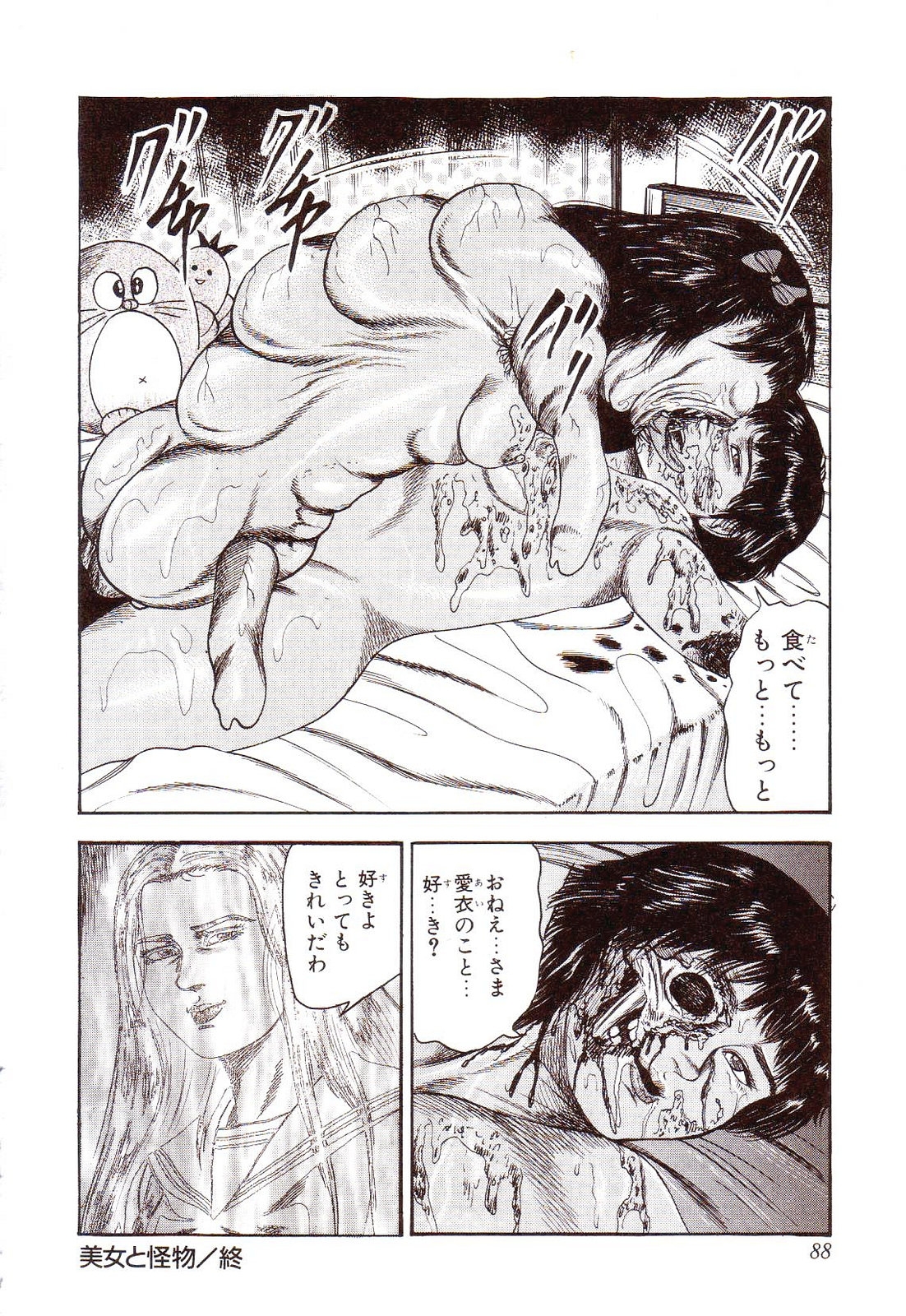 [Sanjou Tomomi] Inu ni Naritai -kyoufu manga shugyoku sakuhinshiyuu- 92