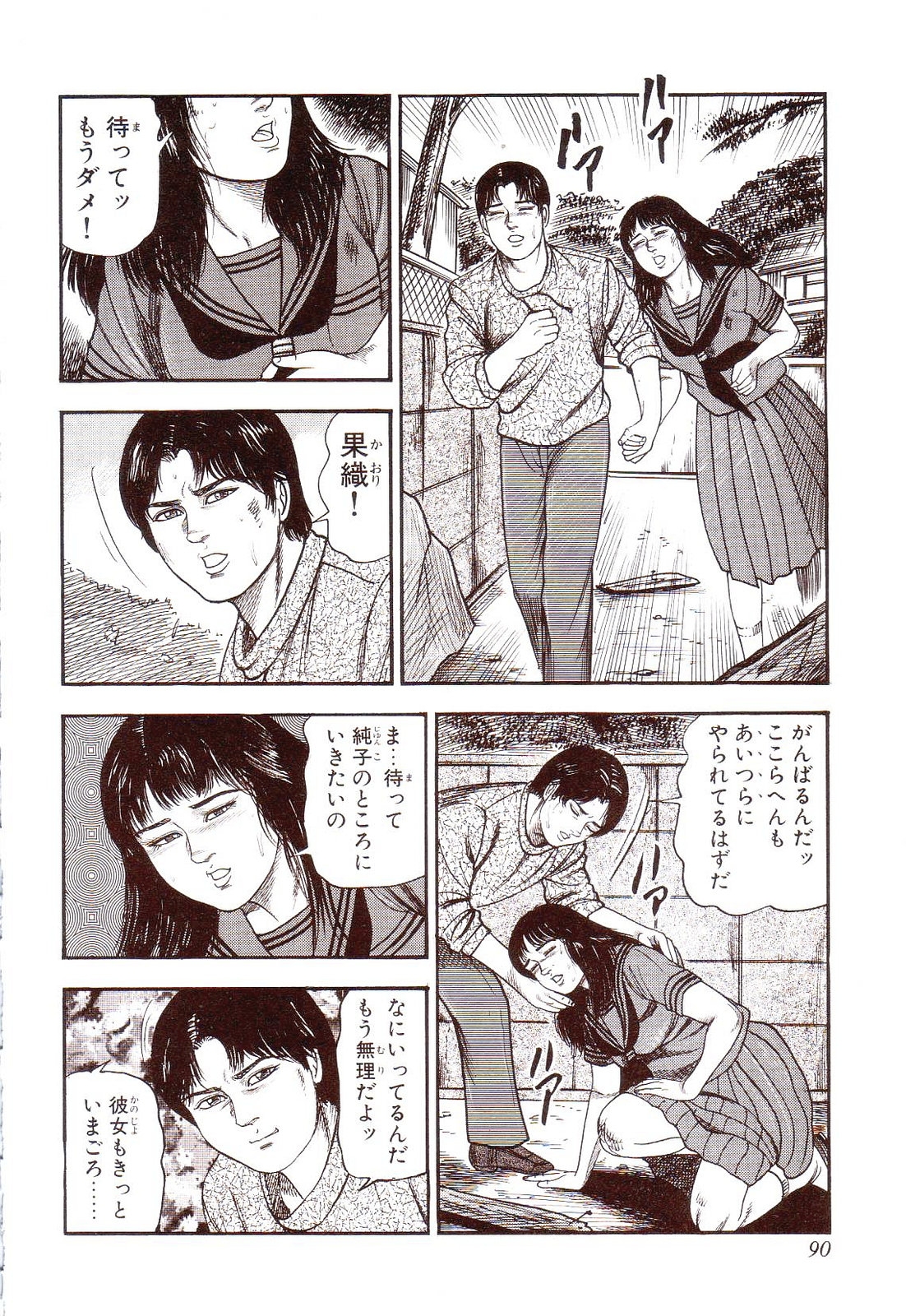 [Sanjou Tomomi] Inu ni Naritai -kyoufu manga shugyoku sakuhinshiyuu- 94