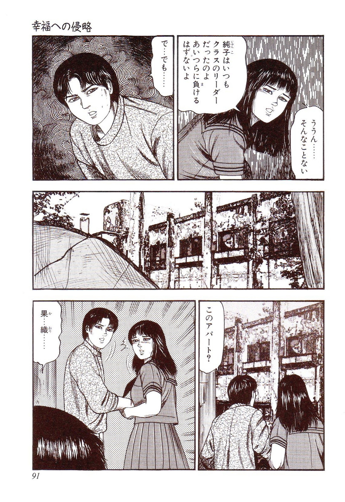 [Sanjou Tomomi] Inu ni Naritai -kyoufu manga shugyoku sakuhinshiyuu- 95