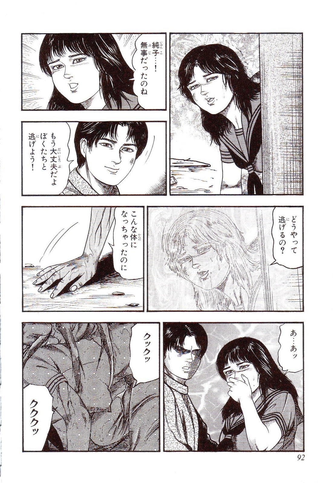 [Sanjou Tomomi] Inu ni Naritai -kyoufu manga shugyoku sakuhinshiyuu- 96