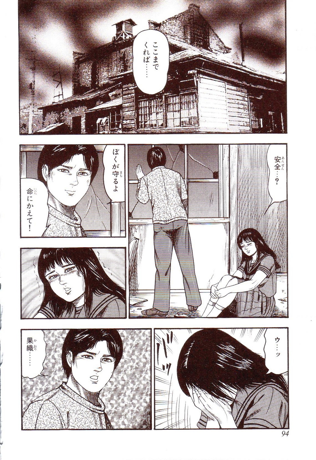 [Sanjou Tomomi] Inu ni Naritai -kyoufu manga shugyoku sakuhinshiyuu- 98