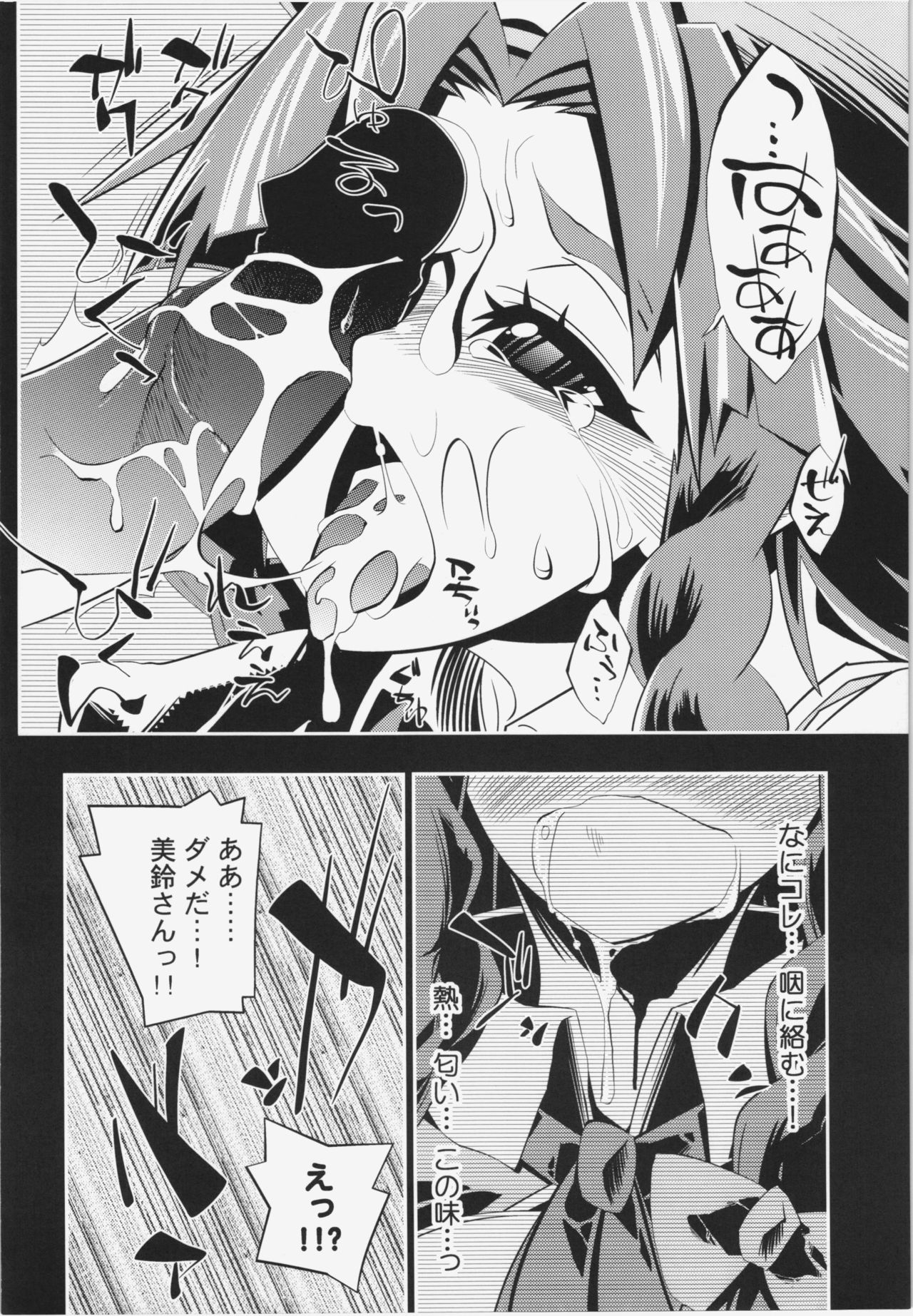 (C80) [S2H (Miyamoto Takashi)] Semete Doujinshi no Naka de kurai Meiling to Sex ga Shitai (Touhou Project) 10