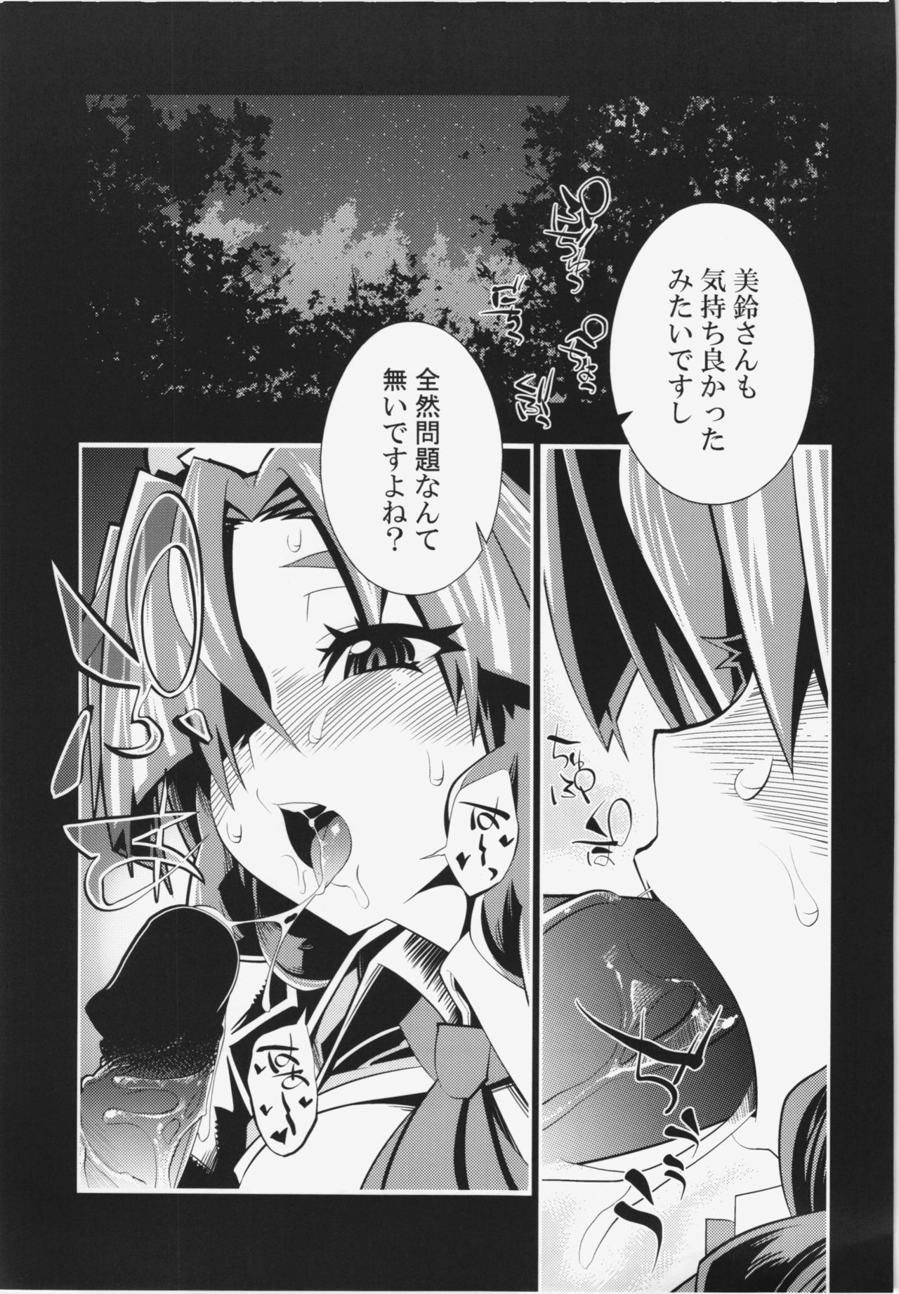 (C80) [S2H (Miyamoto Takashi)] Semete Doujinshi no Naka de kurai Meiling to Sex ga Shitai (Touhou Project) 19