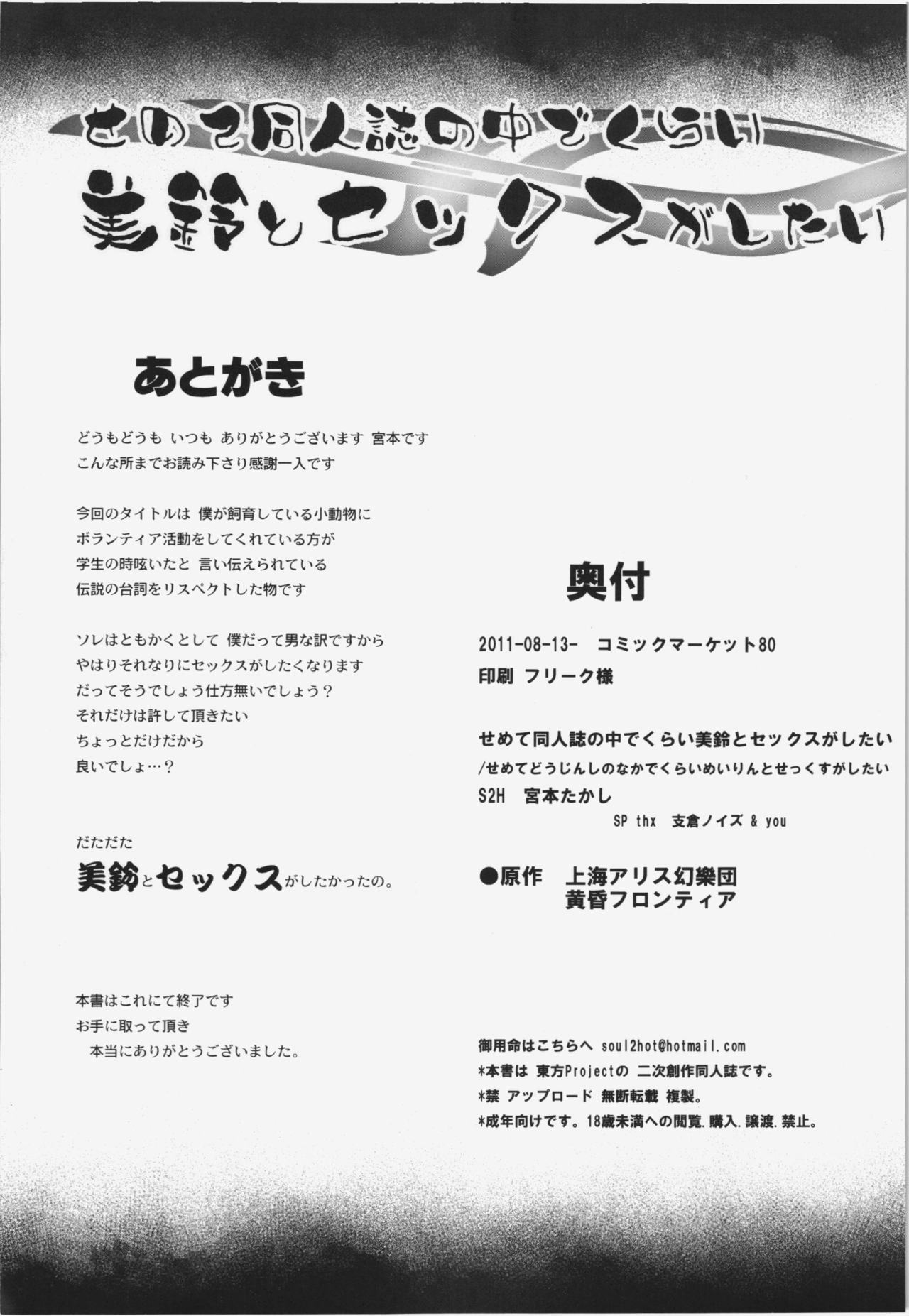 (C80) [S2H (Miyamoto Takashi)] Semete Doujinshi no Naka de kurai Meiling to Sex ga Shitai (Touhou Project) 22
