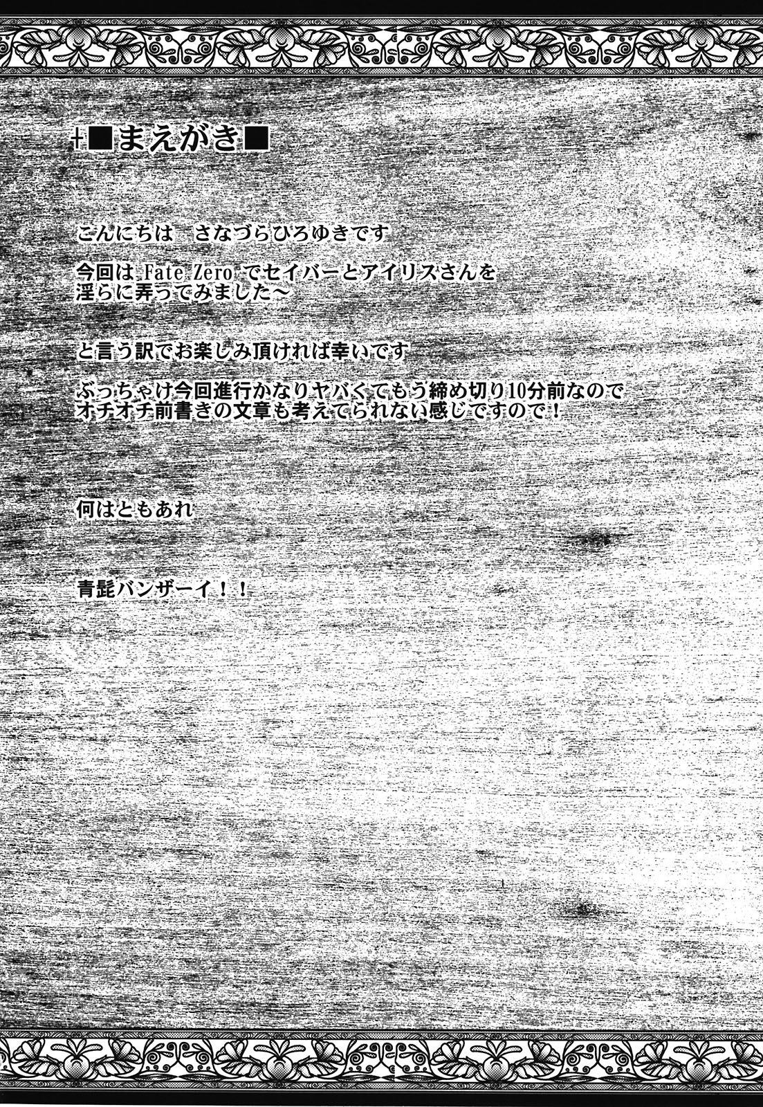 (C81) [Sanazura Doujinshi Hakkoujo (Sanazura Hiroyuki)] Un r ve du Bleu (Fate/Zero) 3