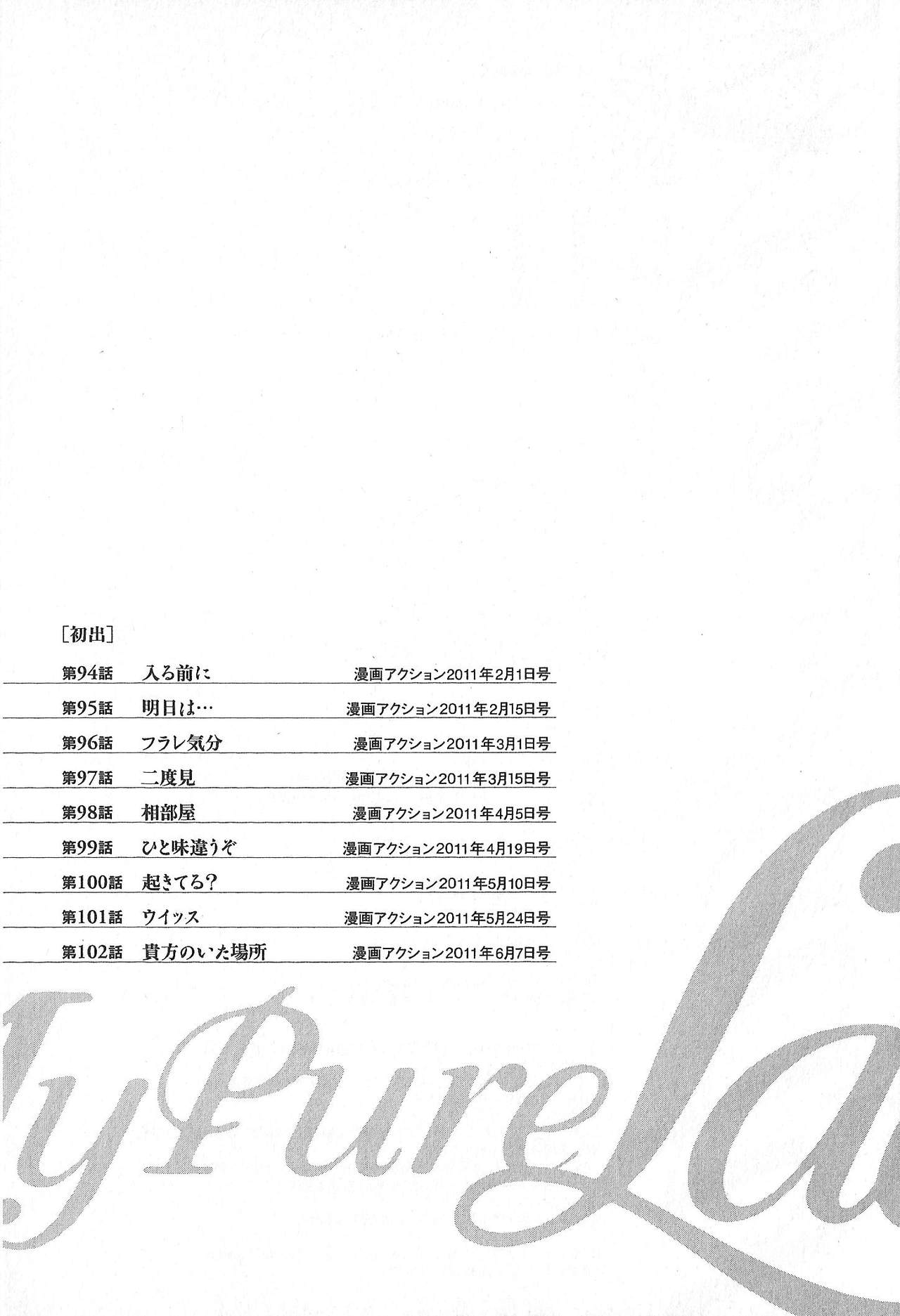 [八月薫] My Pure Lady 11 (Korean) 179
