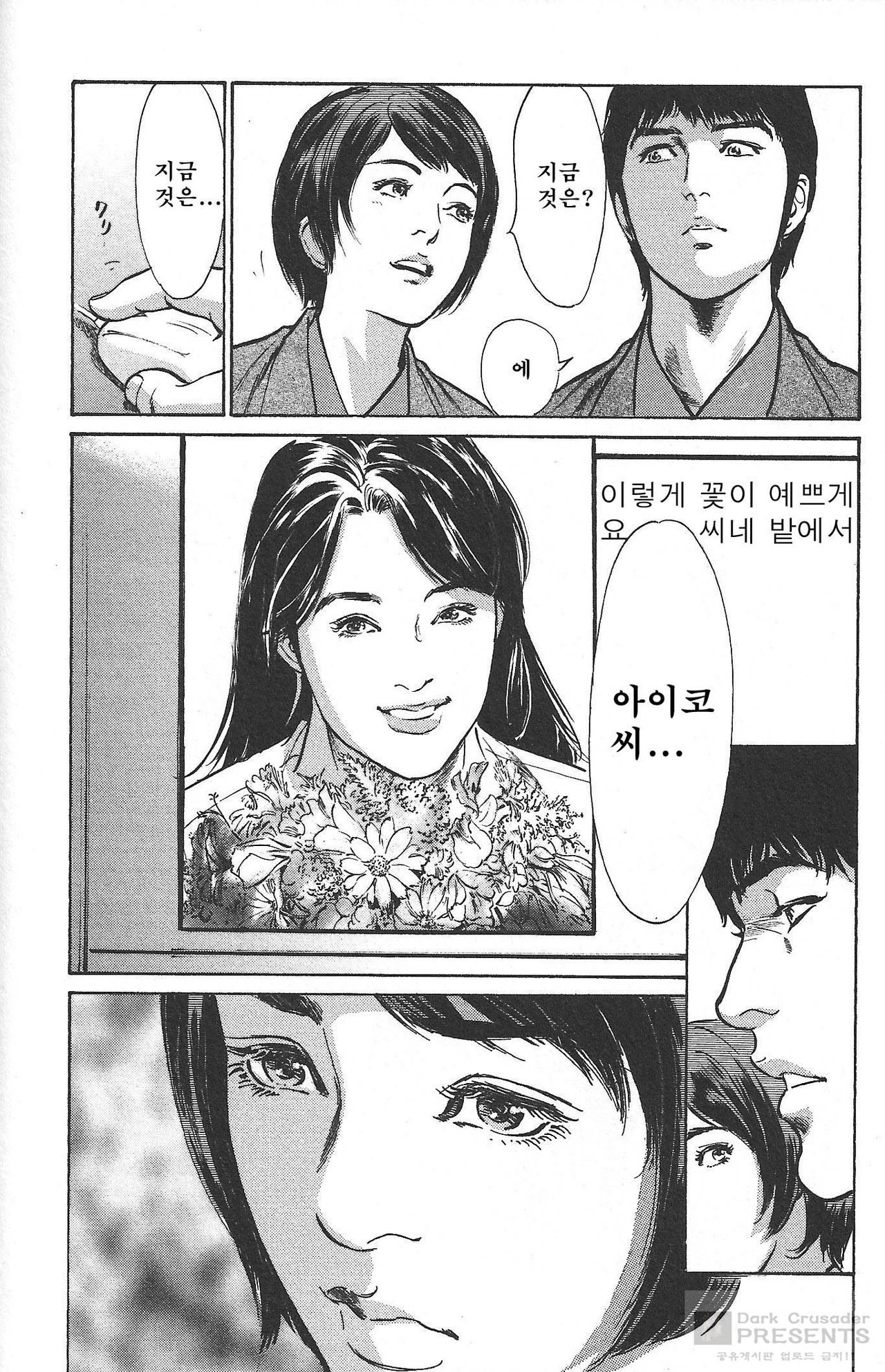 [八月薫] My Pure Lady 11 (Korean) 23