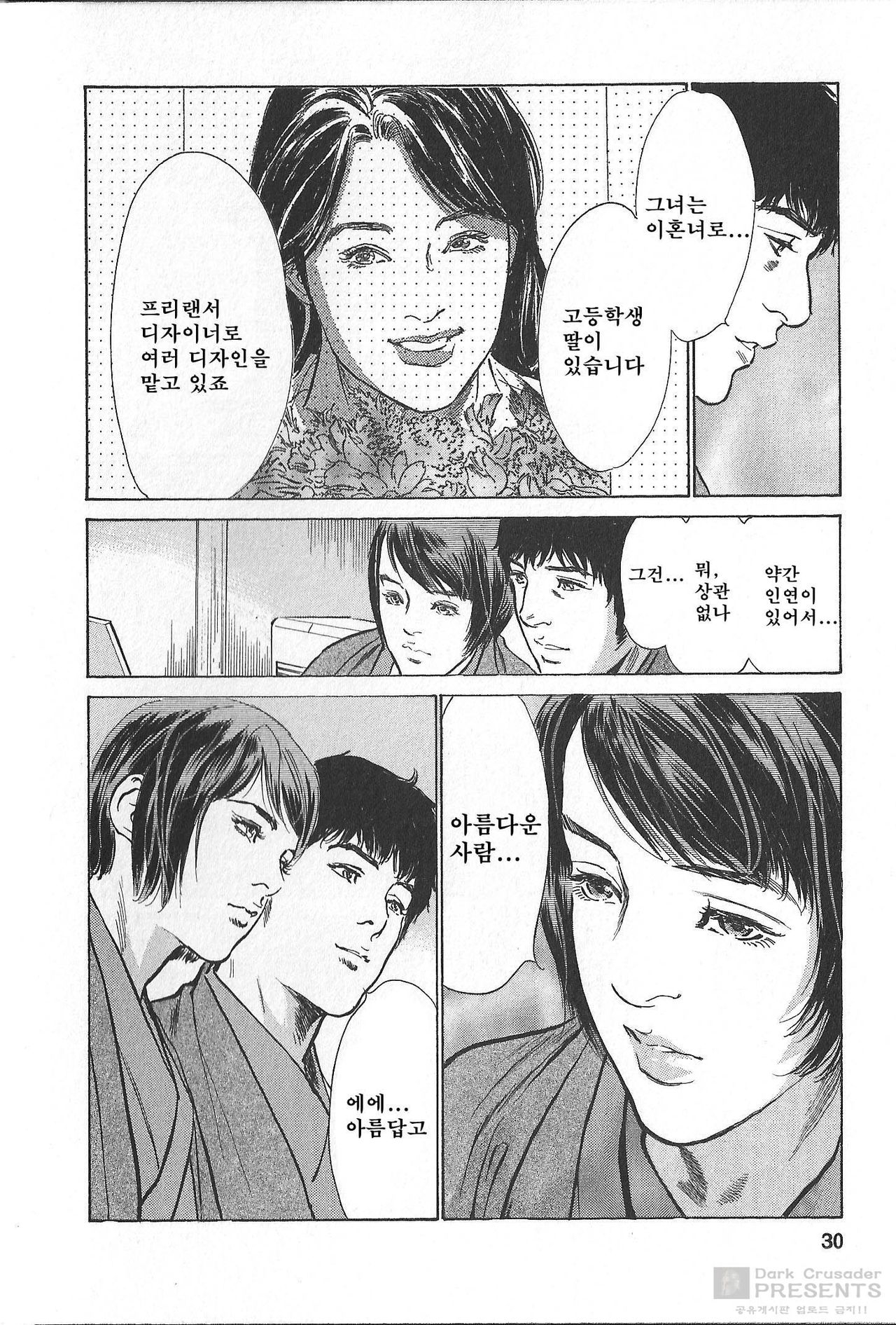 [八月薫] My Pure Lady 11 (Korean) 27