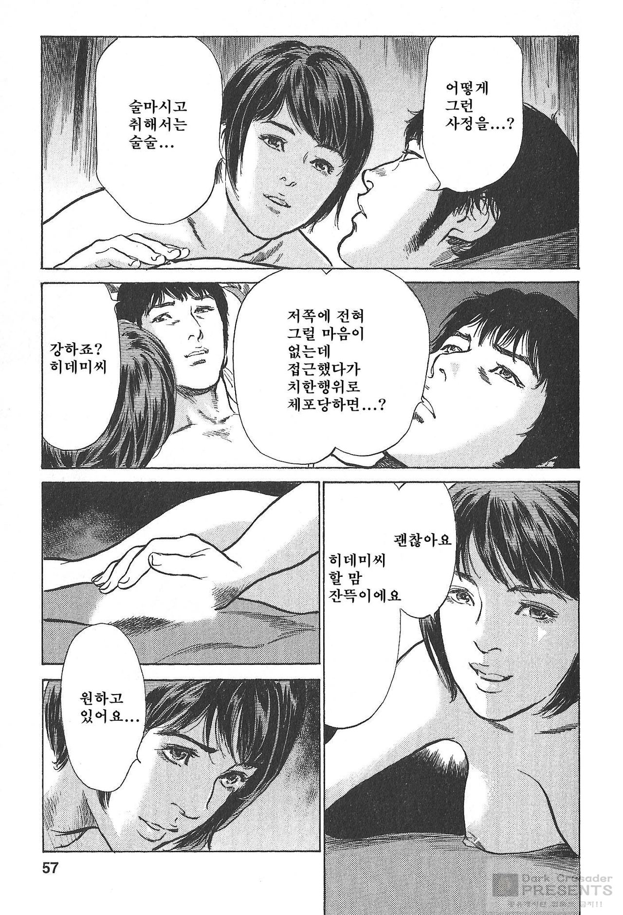 [八月薫] My Pure Lady 11 (Korean) 52