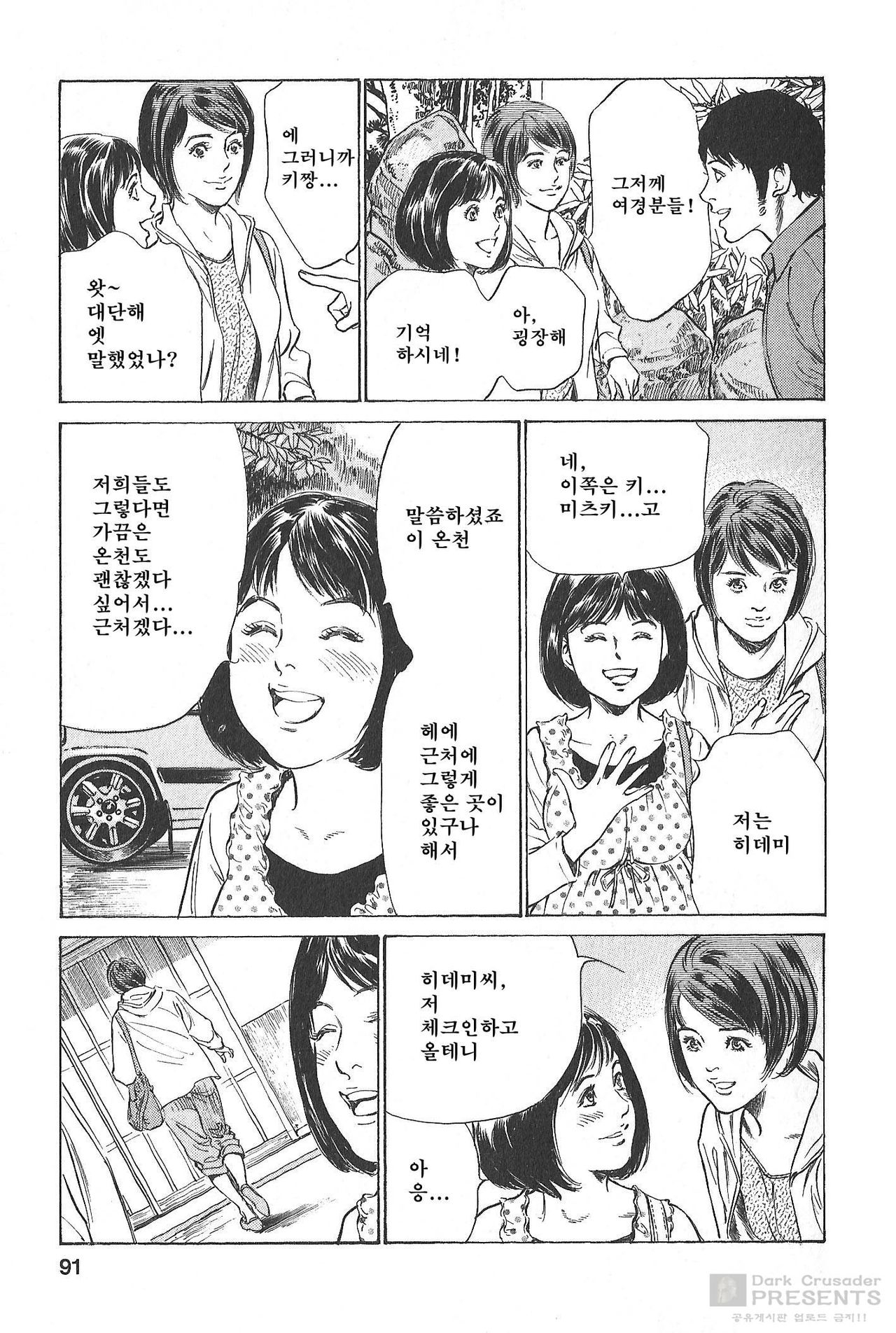 [八月薫] My Pure Lady 11 (Korean) 84