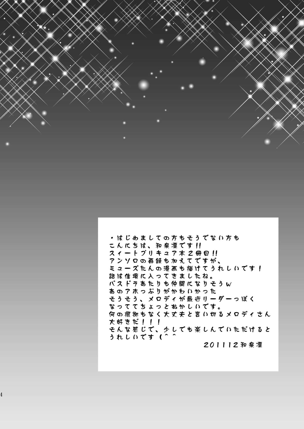 (C81) [inspi. (Izumi Rin)] Suite Scramble (Suite PreCure♪) [Digital] 3