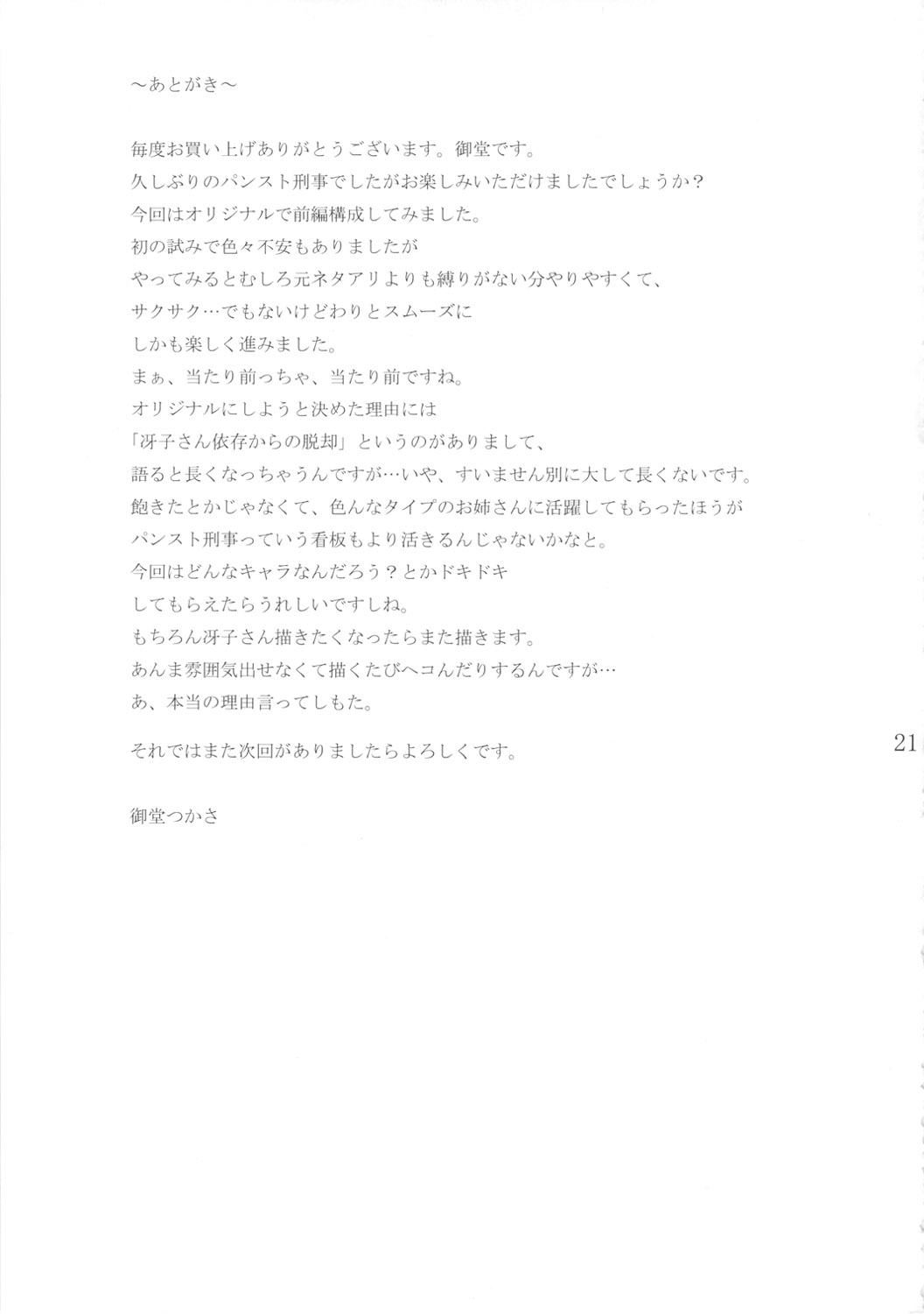 (C81) [G-PANDA (Midoh Tsukasa)] PanSto Keiji "Sen" [Korean] [Project H] 19