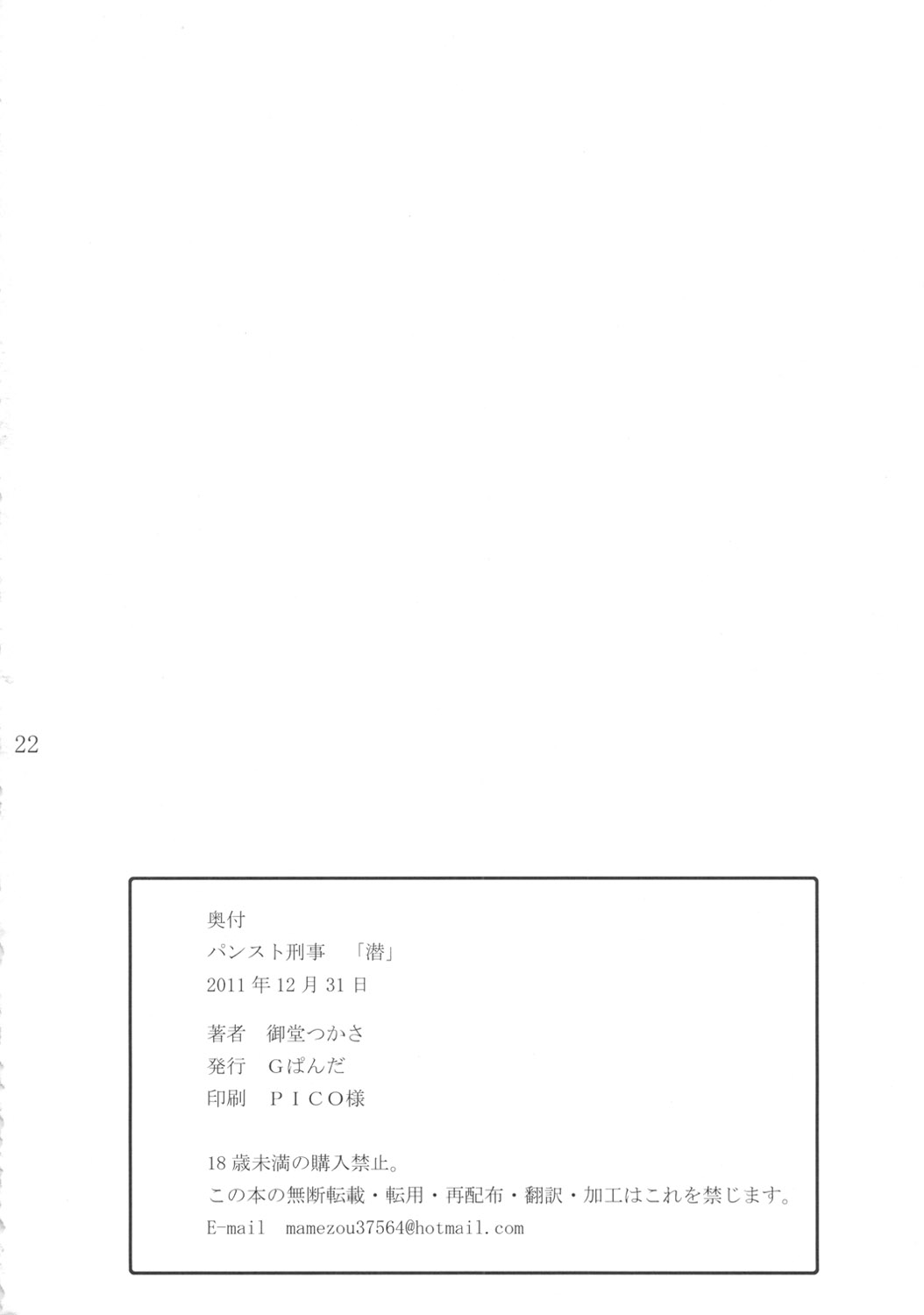 (C81) [G-PANDA (Midoh Tsukasa)] PanSto Keiji "Sen" [Korean] [Project H] 20