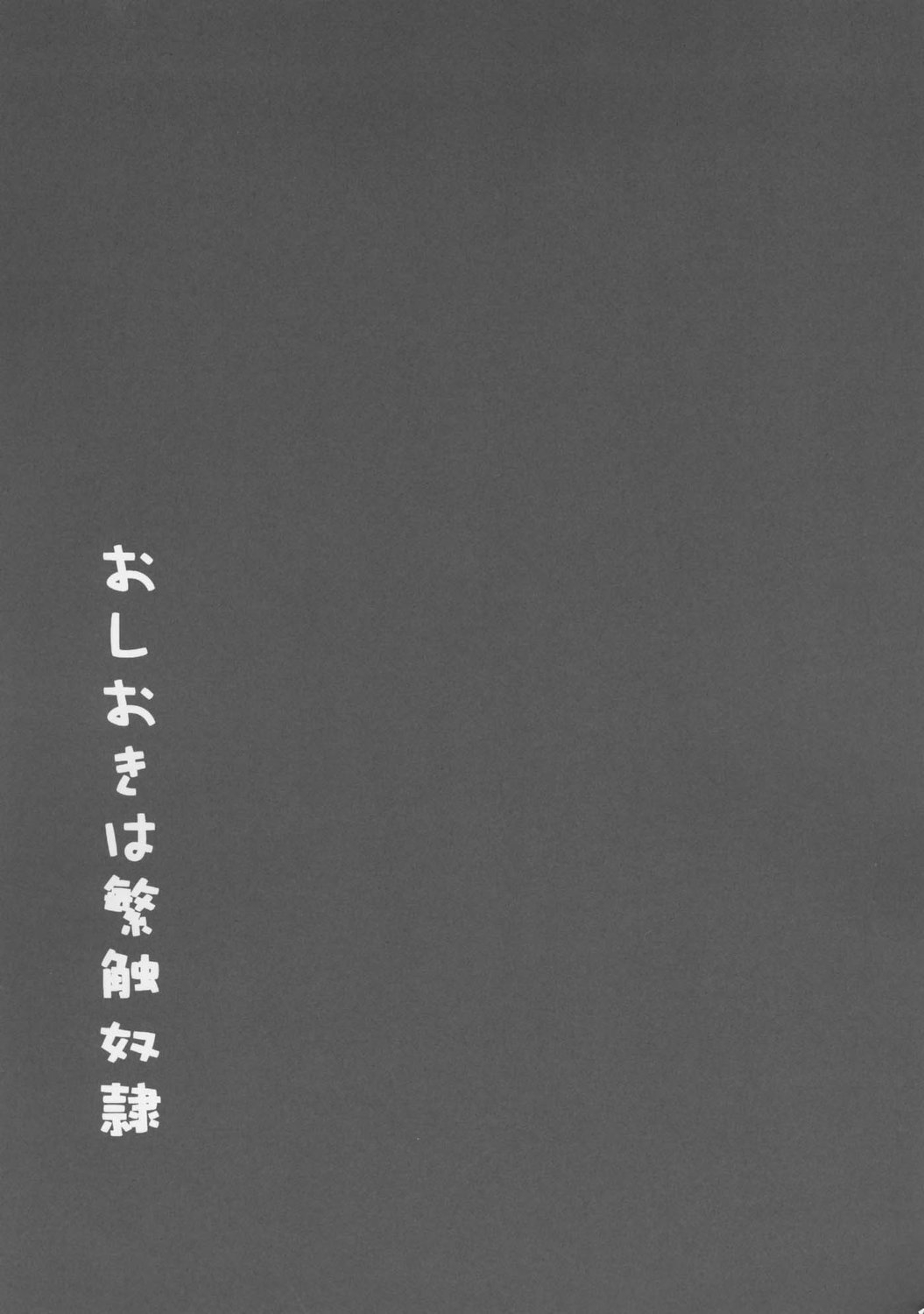 (C72) [Samoedesuto (Bankoku Ayuya)] Oshiokiha han shoku dorei (Queen's Blade) 19