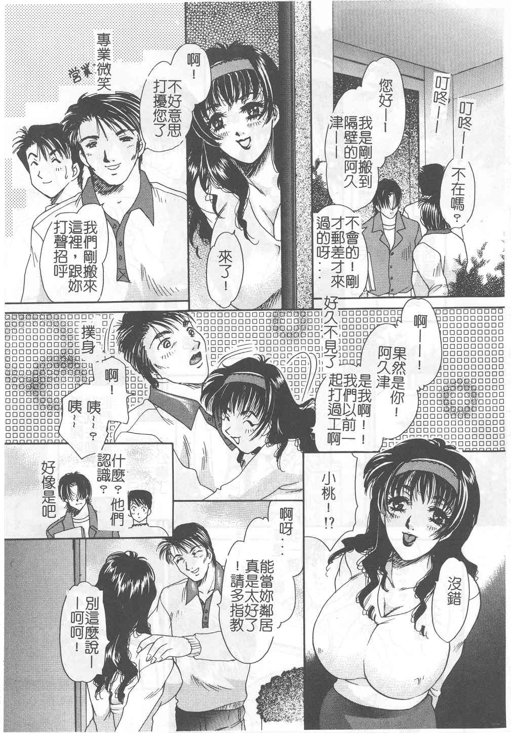 [Matsuzaka Rea] Senya Choukyou [Chinese] 46