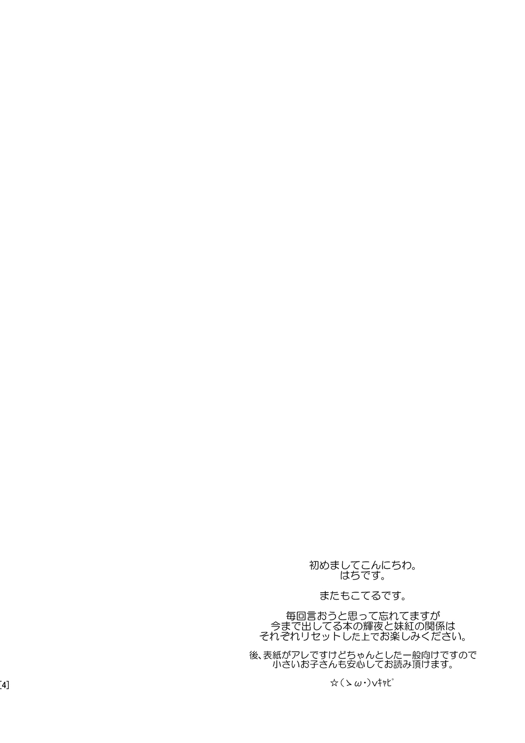 (C80) [Chihagura (Hachi)] Oshiire Kakure Chuu | Closeted Kissing (Touhou Project) [English] 2