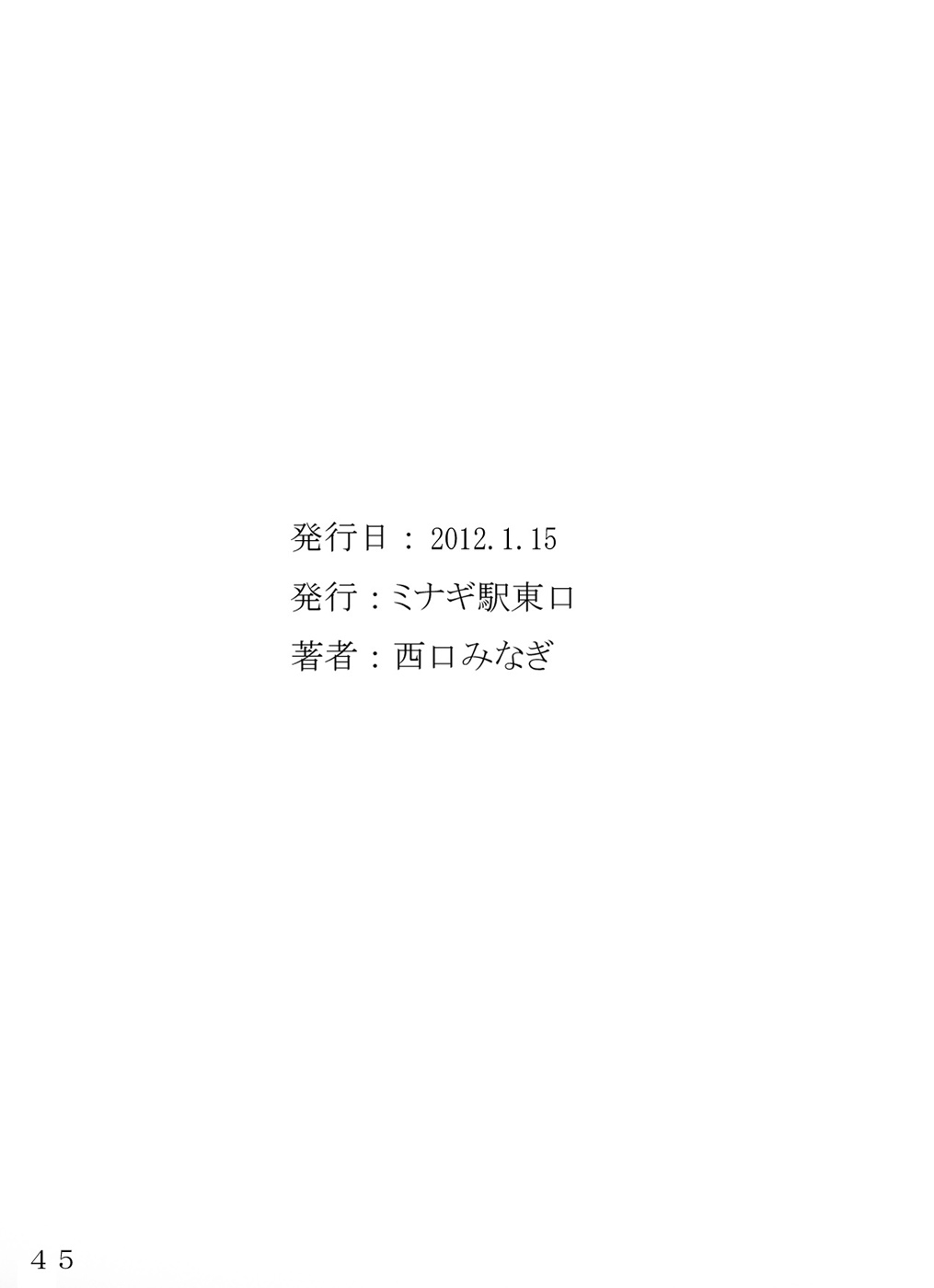 [Minagi Eki Higashi Guchi (Nishiguchi Minagi)] HIBIKANA STRAWBERRY -SWEET ANAL, MELTY VAGINA- (Smile Precure) 44