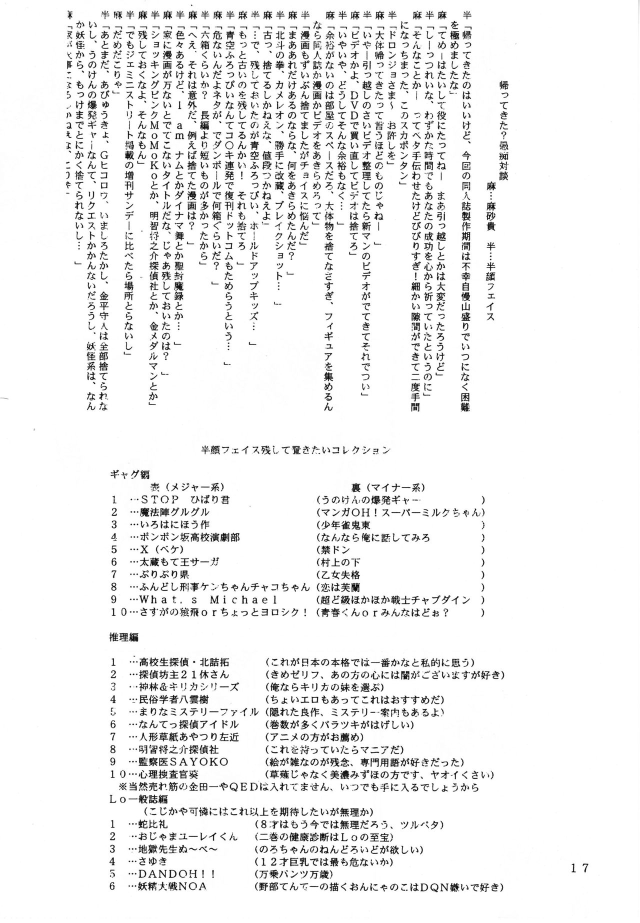 [Hiro-kun to Rodemu Daifuu] Sekireipin Act 2 (Sekirei) [English][SaHa] 16