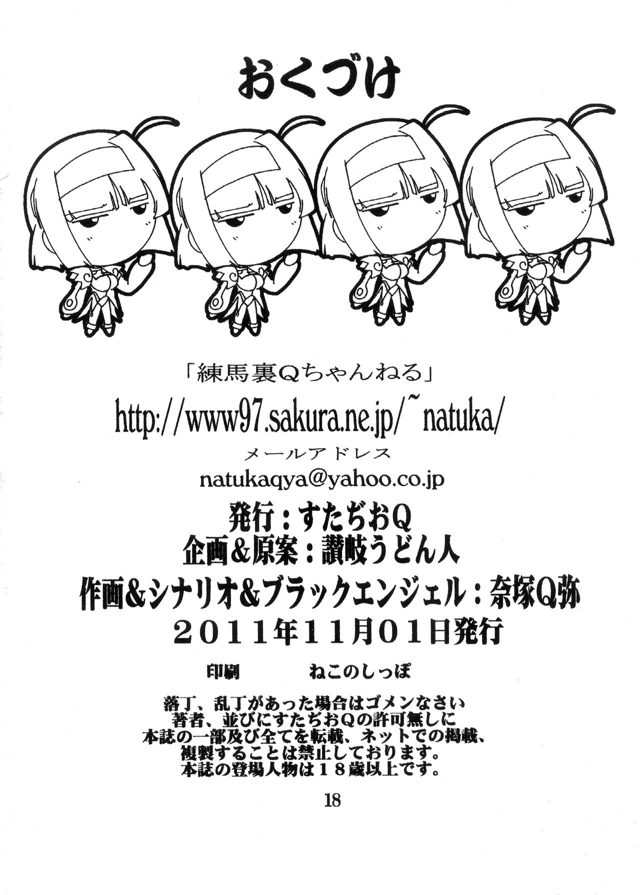 [Studio Q (Natsuka Q-Ya)] 【110】 Aoi chan Hokenshitsu de Kikiippatsu! (Kaitou Tenshi Twin Angel) [Digital] 16