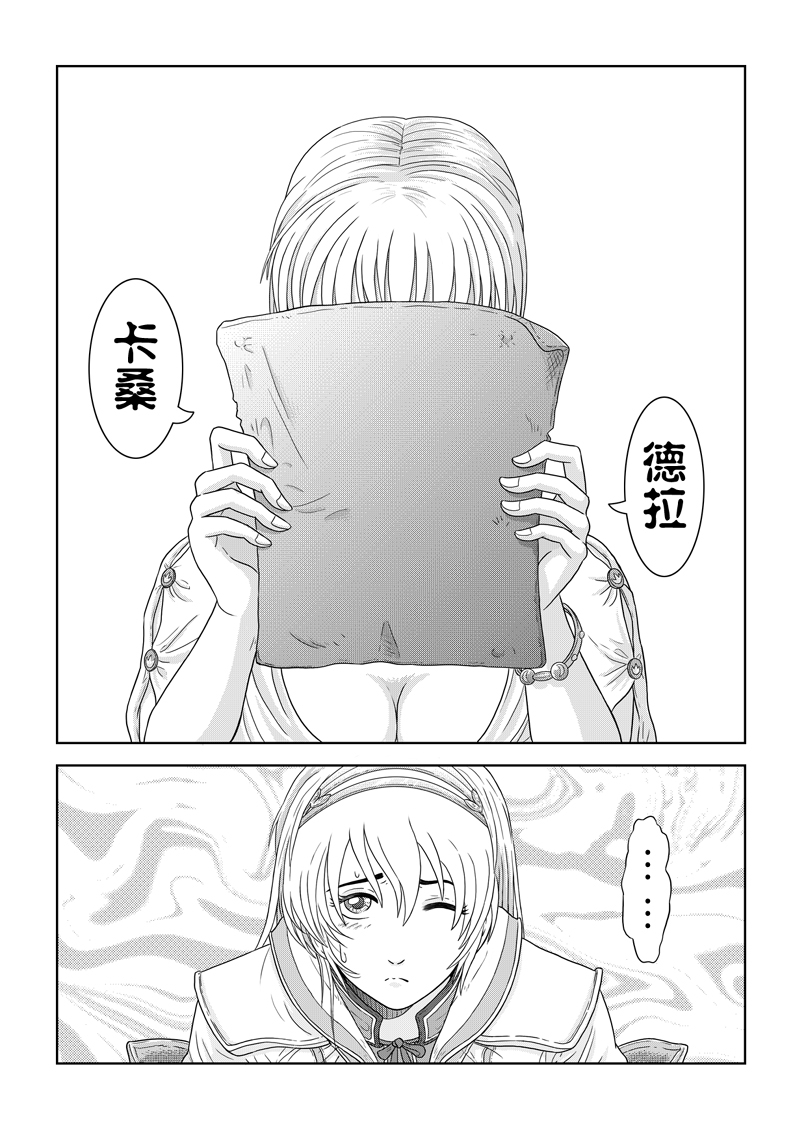 [Kagura DFC] The Right Way To Use The Shield 15