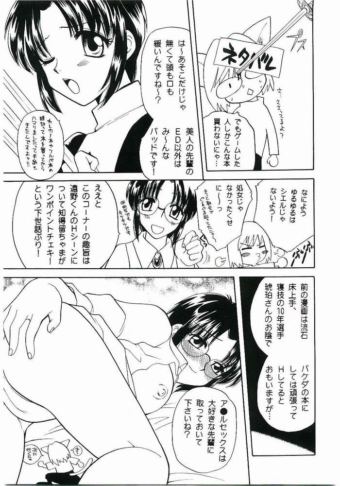 (C61) [Bakeda Daigaku (Bakedanuki)] Maicching!! Ciel-sensei (Tsukihime) 11
