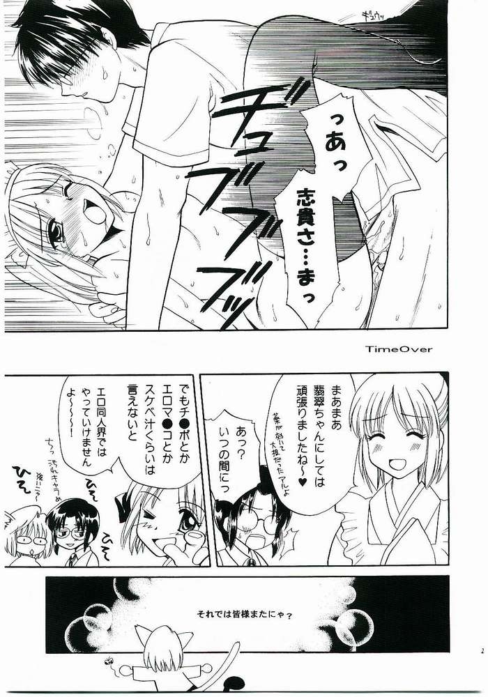 (C61) [Bakeda Daigaku (Bakedanuki)] Maicching!! Ciel-sensei (Tsukihime) 21