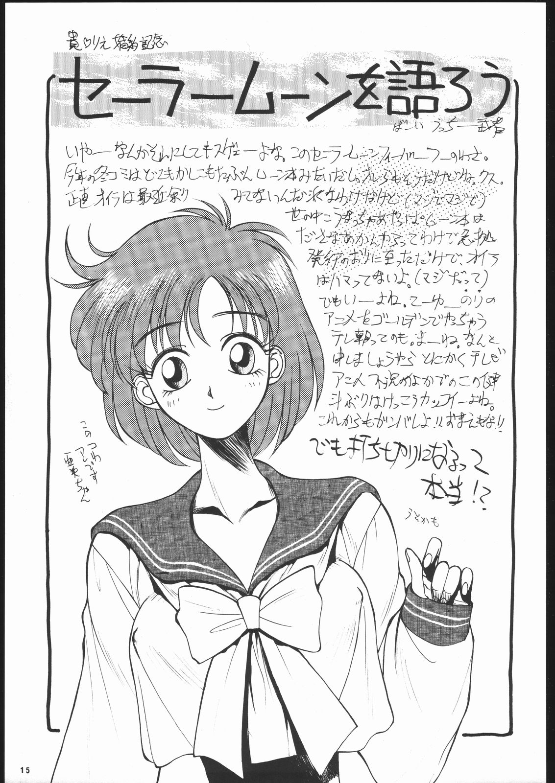 (C43) [MALEVOLENT KREATION, Takashimada Store (Kotobuki Tsukasa)] Geki Kuukan Excite Hon Series 3 - Sailor Moon Hon (Bishoujo Senshi Sailor Moon) 13